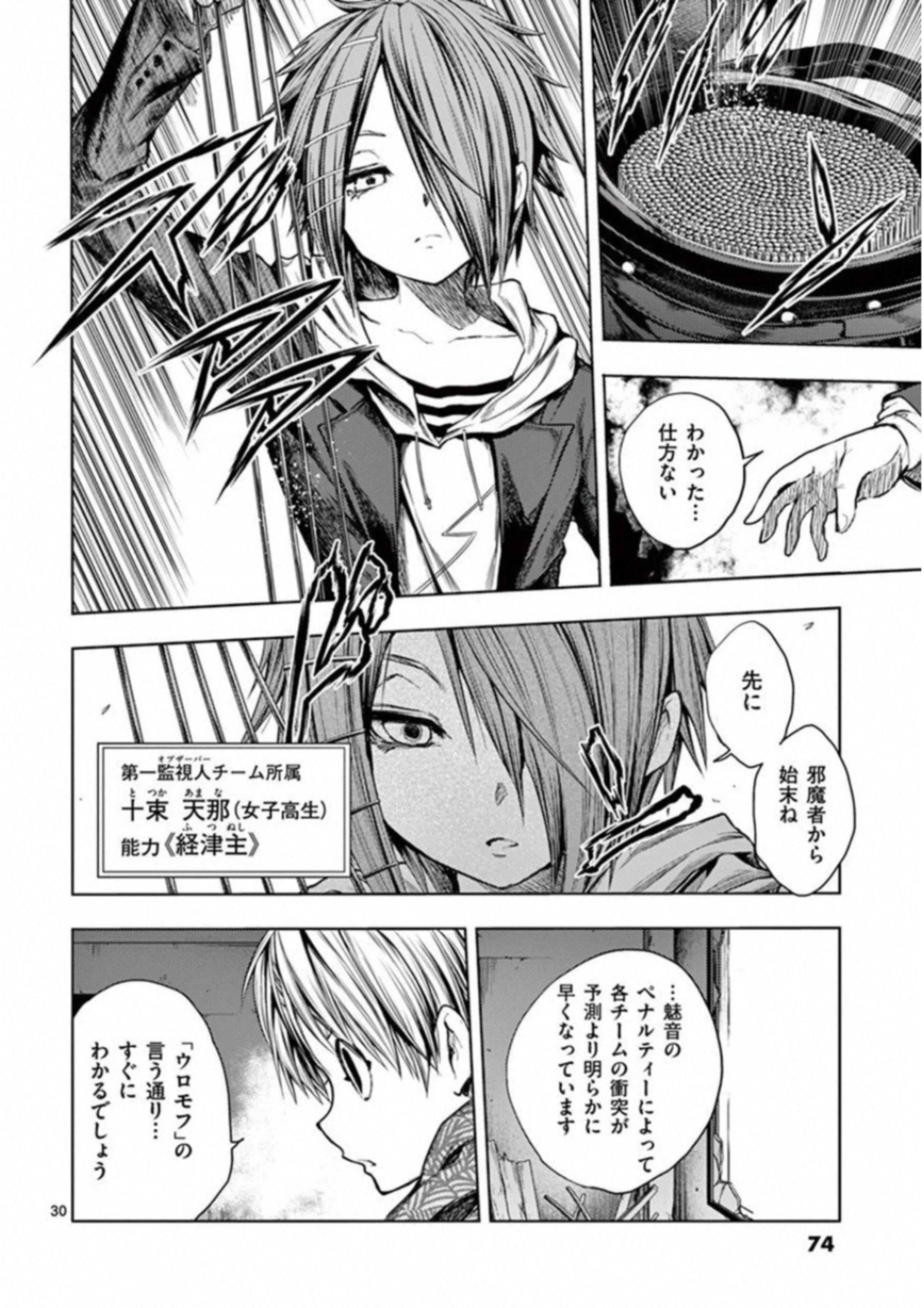 Deatte 5 Byou de Battle - Chapter 83 - Page 30