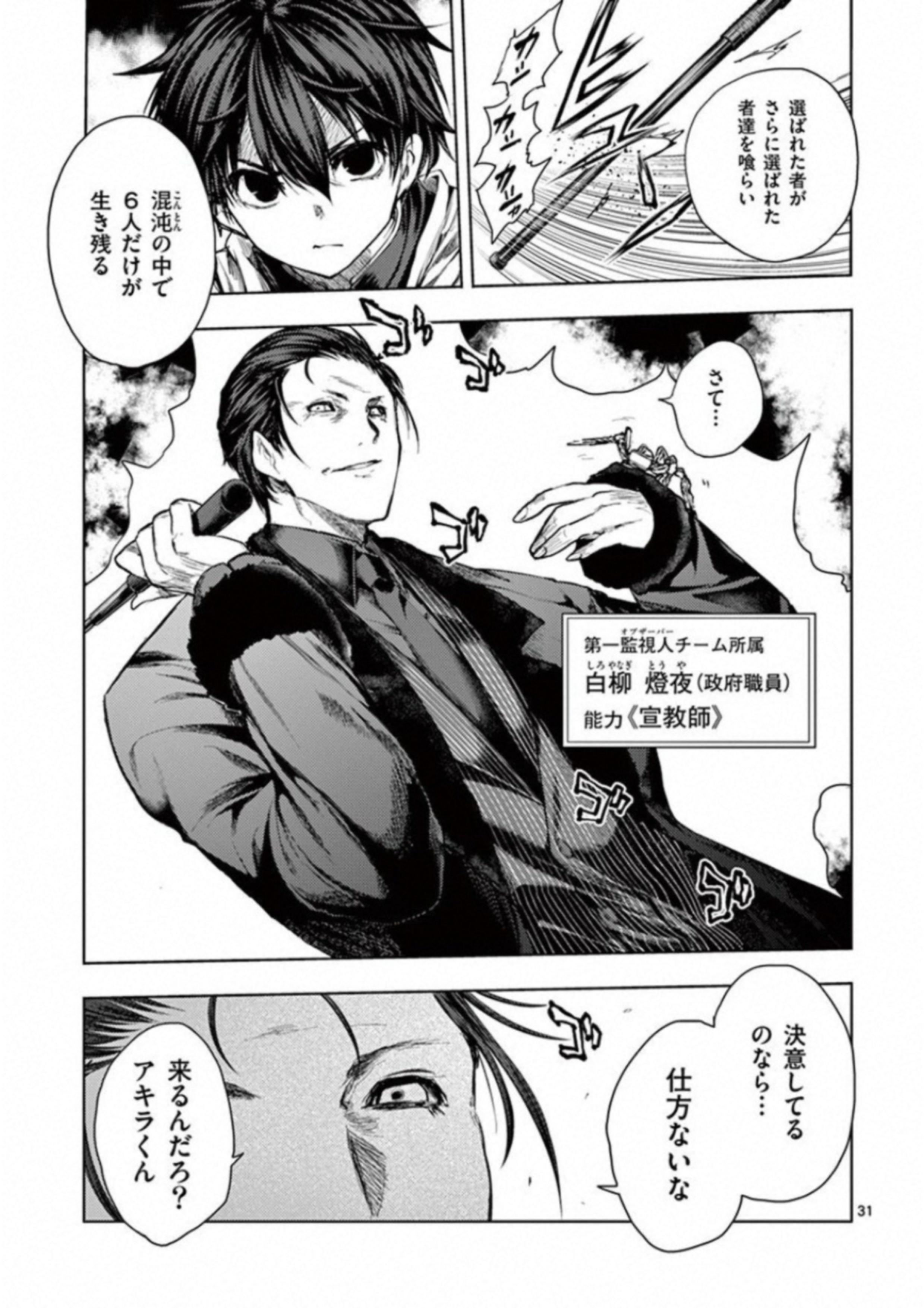 Deatte 5 Byou de Battle - Chapter 83 - Page 31