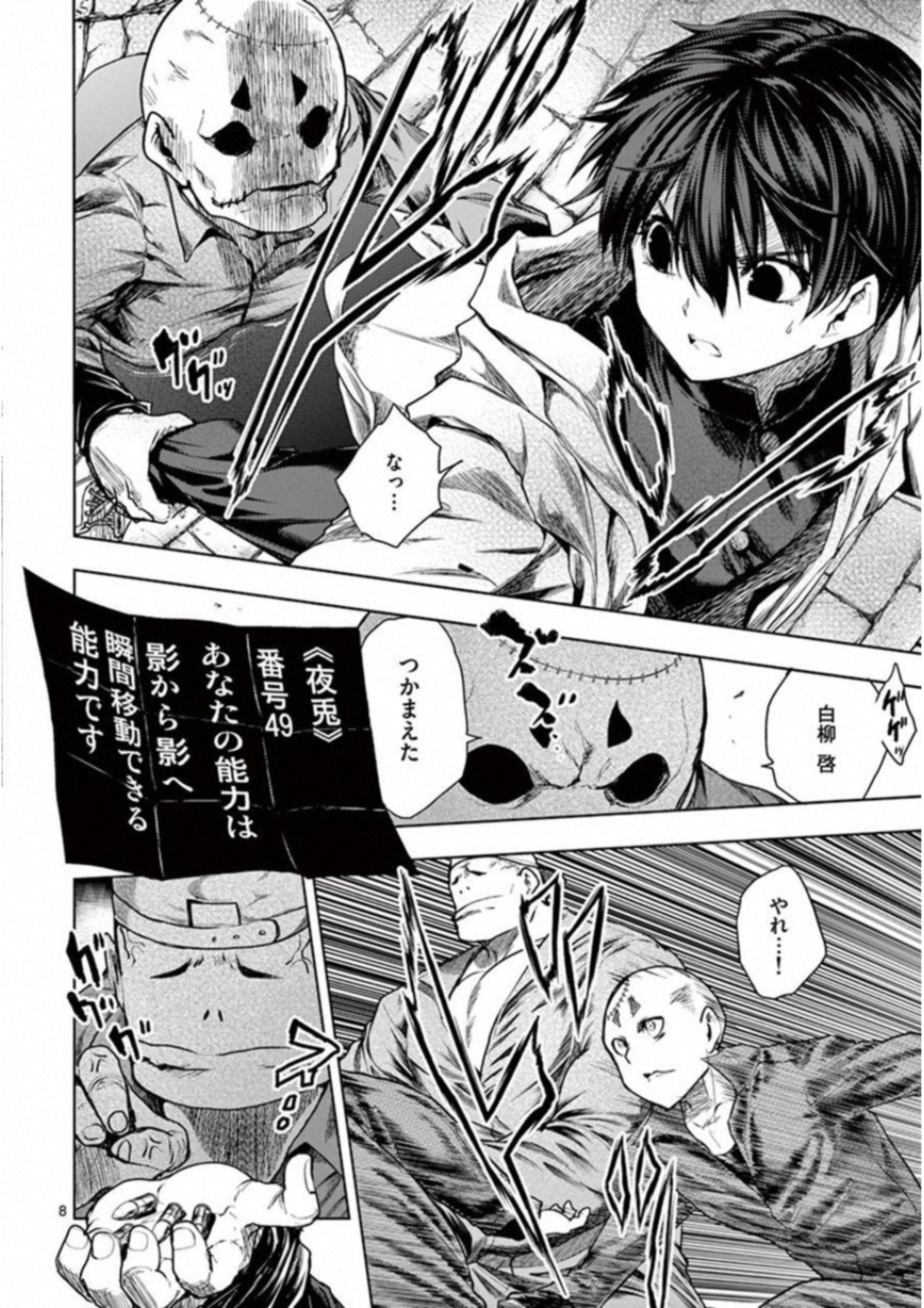 Deatte 5 Byou de Battle - Chapter 83 - Page 8