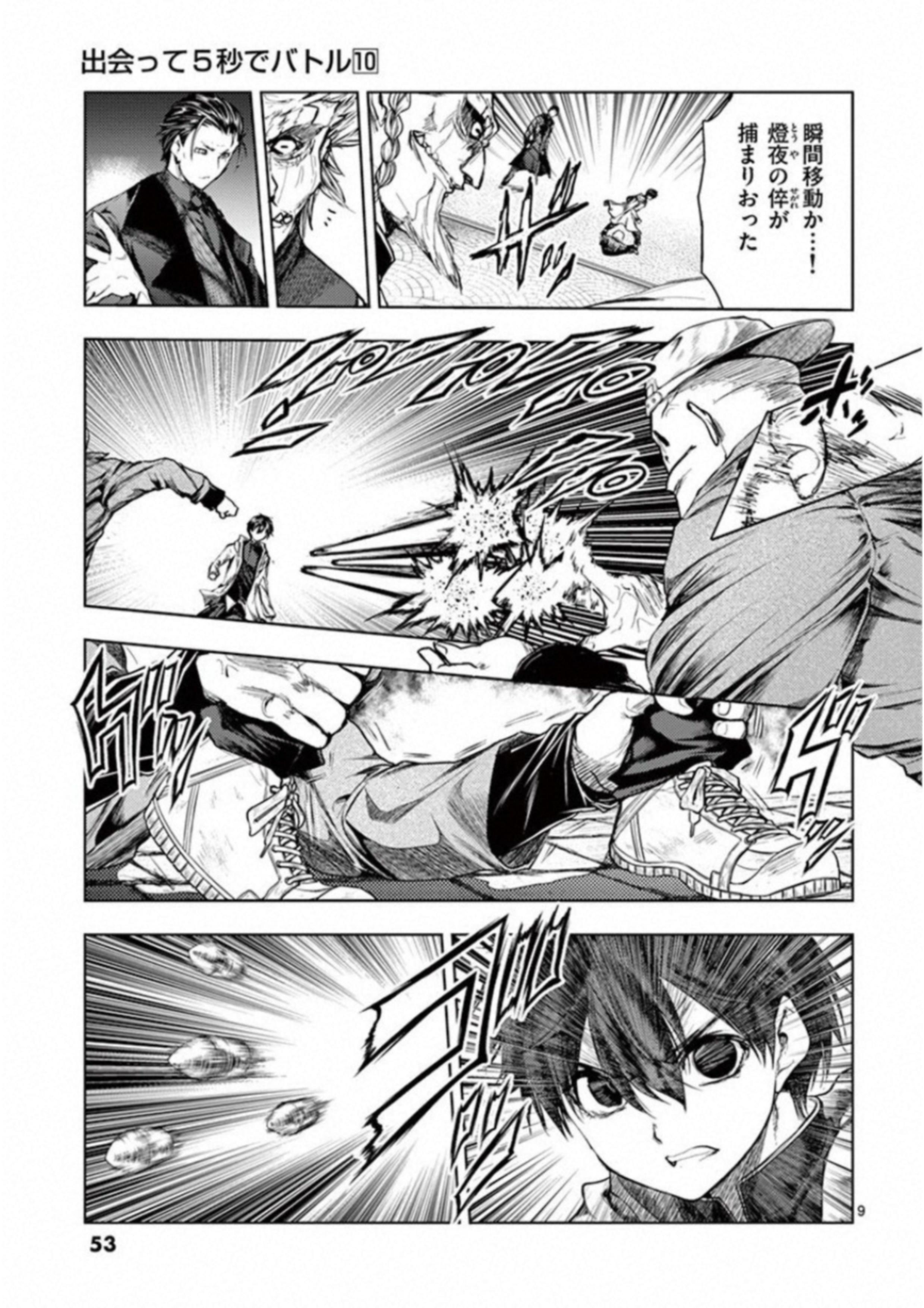 Deatte 5 Byou de Battle - Chapter 83 - Page 9