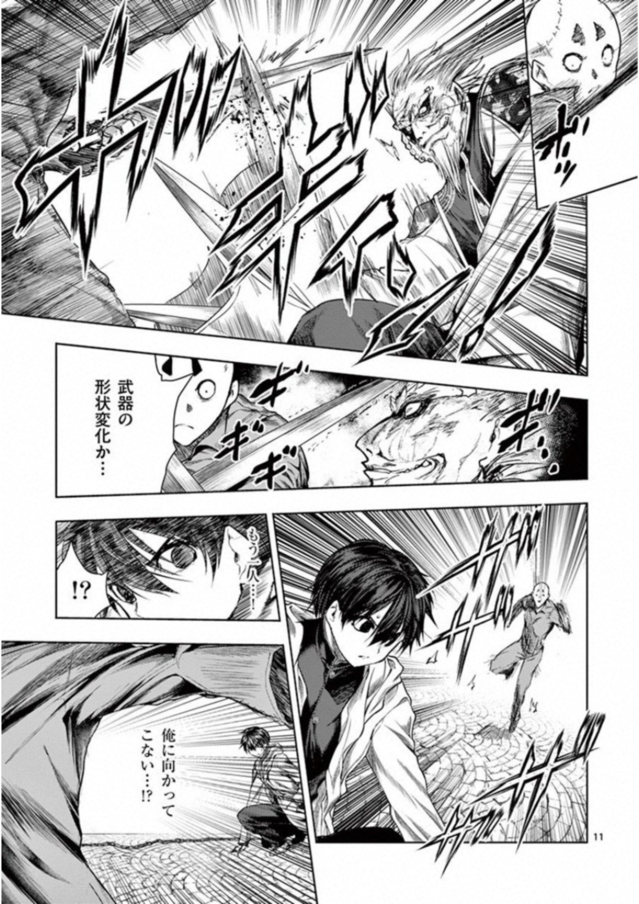 Deatte 5 Byou de Battle - Chapter 84 - Page 11