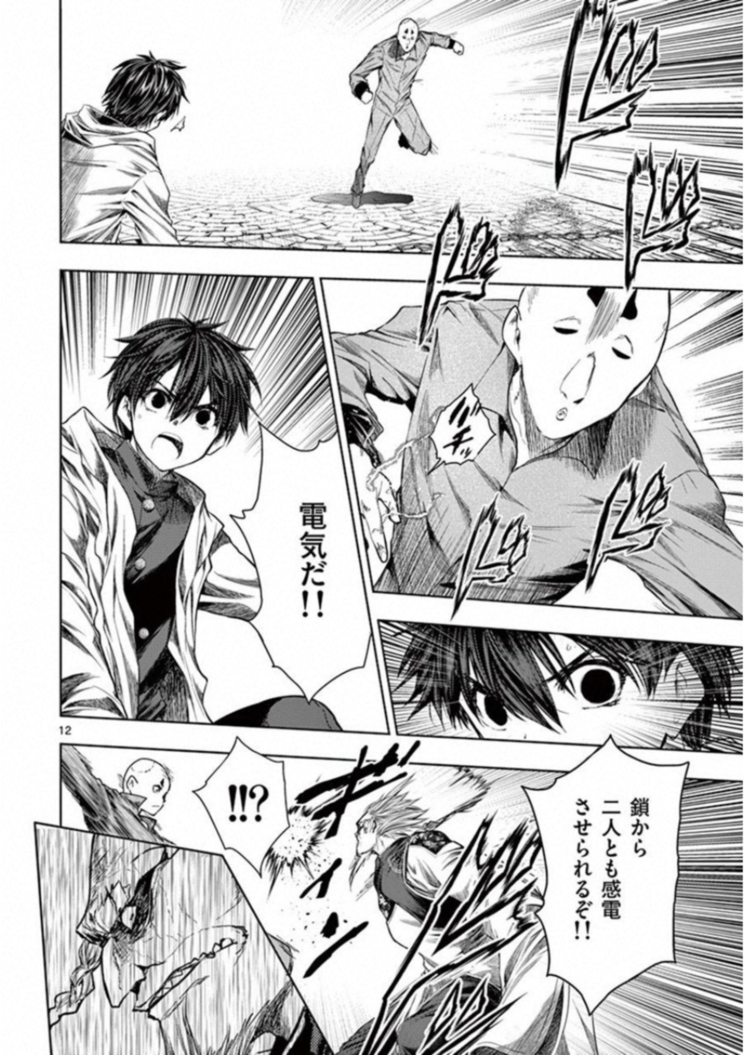 Deatte 5 Byou de Battle - Chapter 84 - Page 12