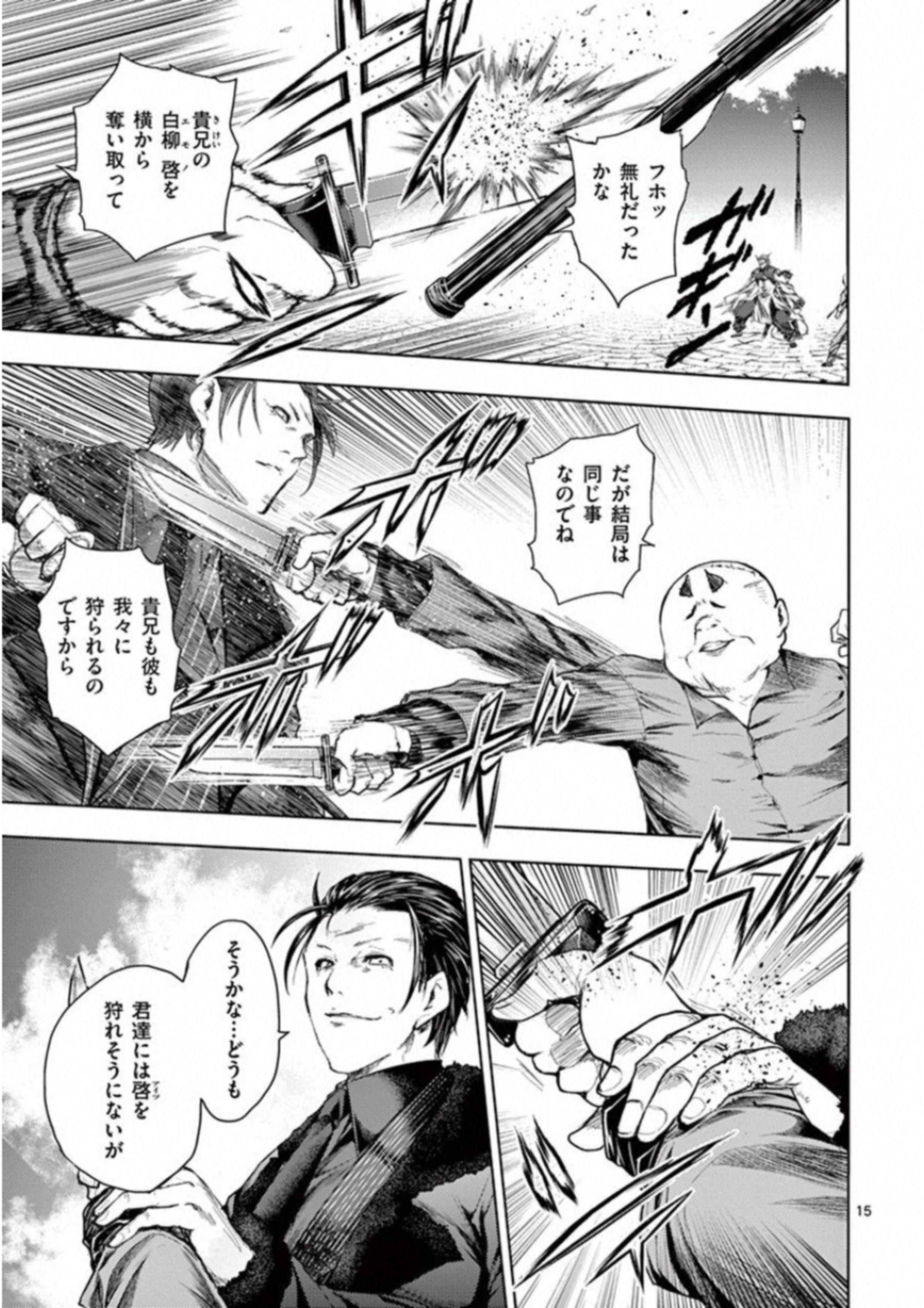 Deatte 5 Byou de Battle - Chapter 84 - Page 15