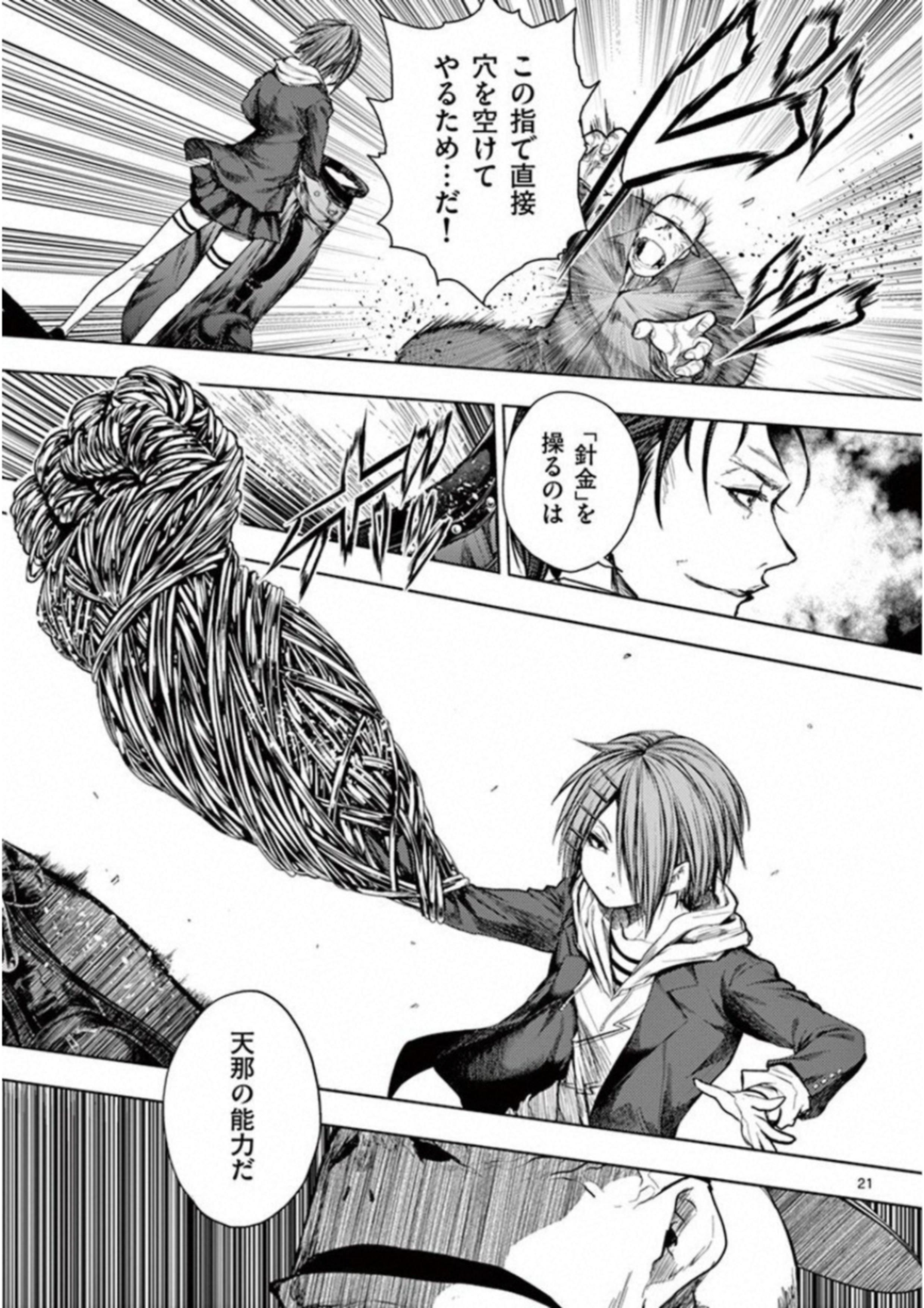 Deatte 5 Byou de Battle - Chapter 84 - Page 21