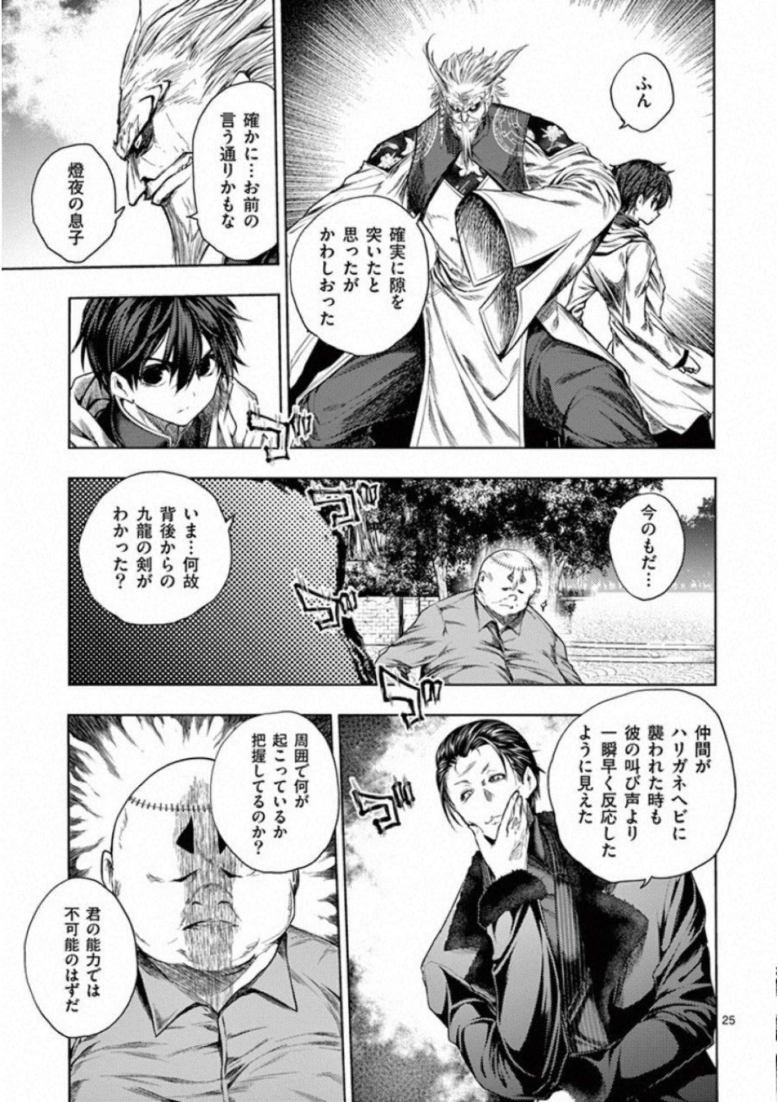 Deatte 5 Byou de Battle - Chapter 84 - Page 25