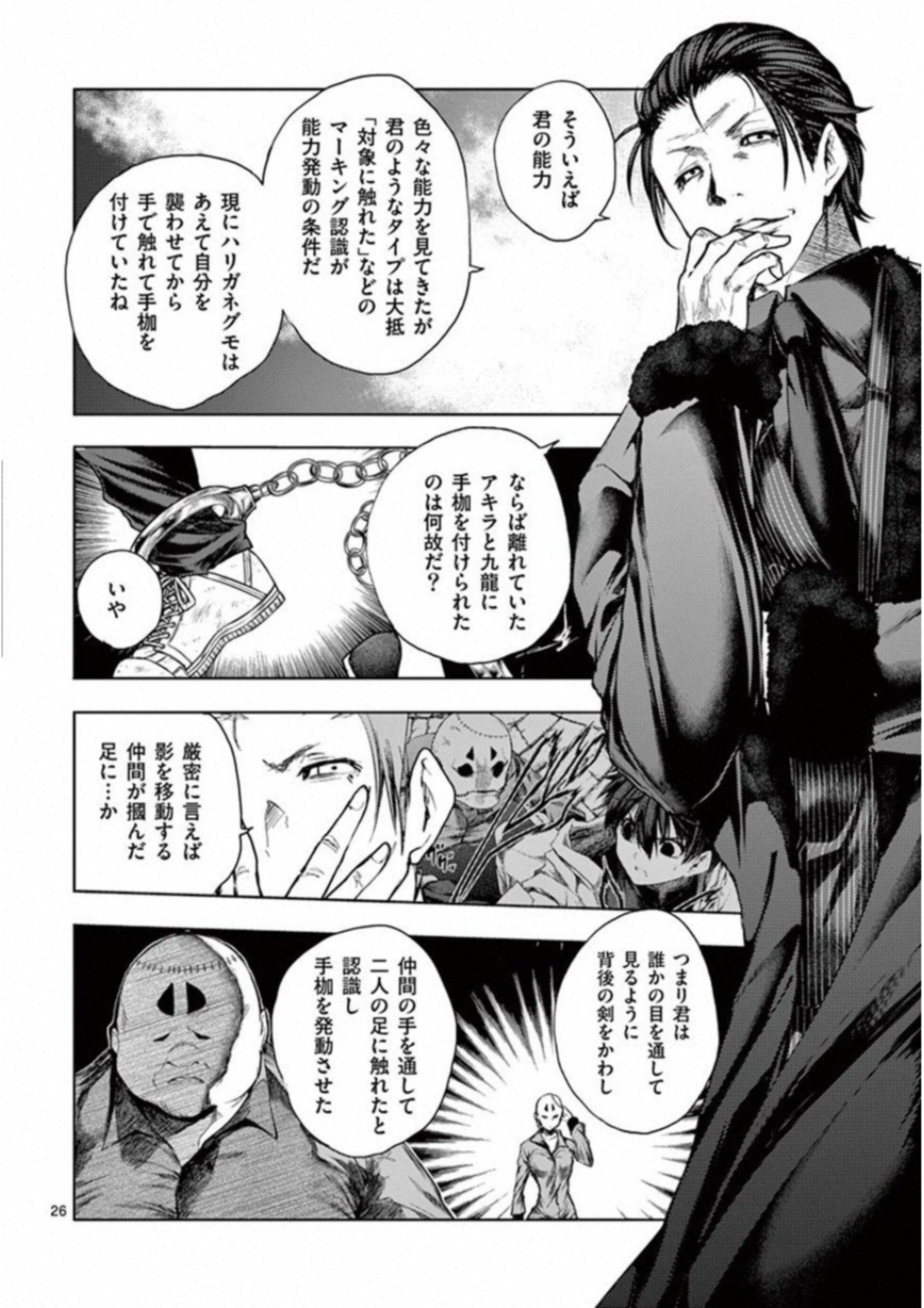 Deatte 5 Byou de Battle - Chapter 84 - Page 26