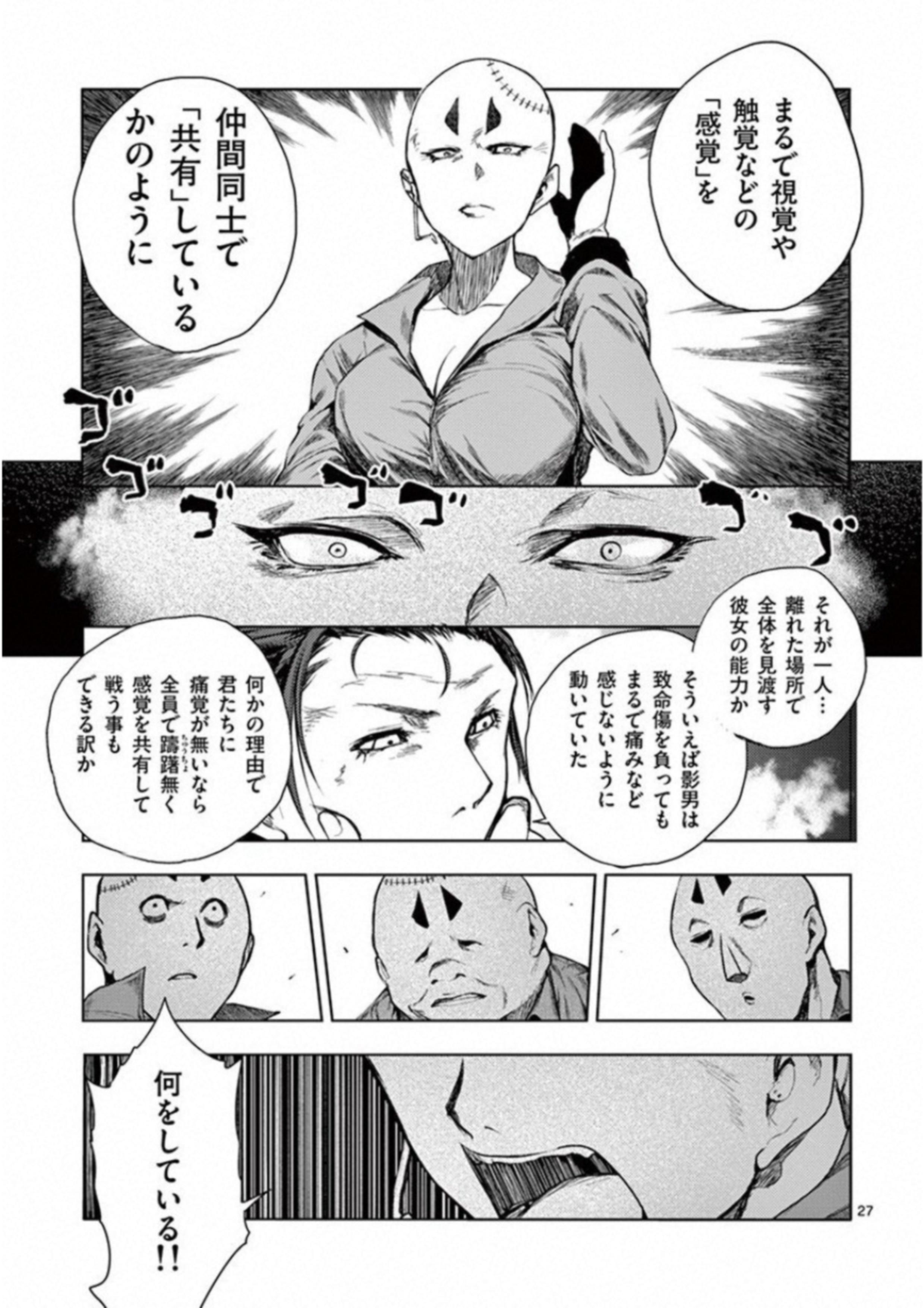 Deatte 5 Byou de Battle - Chapter 84 - Page 27