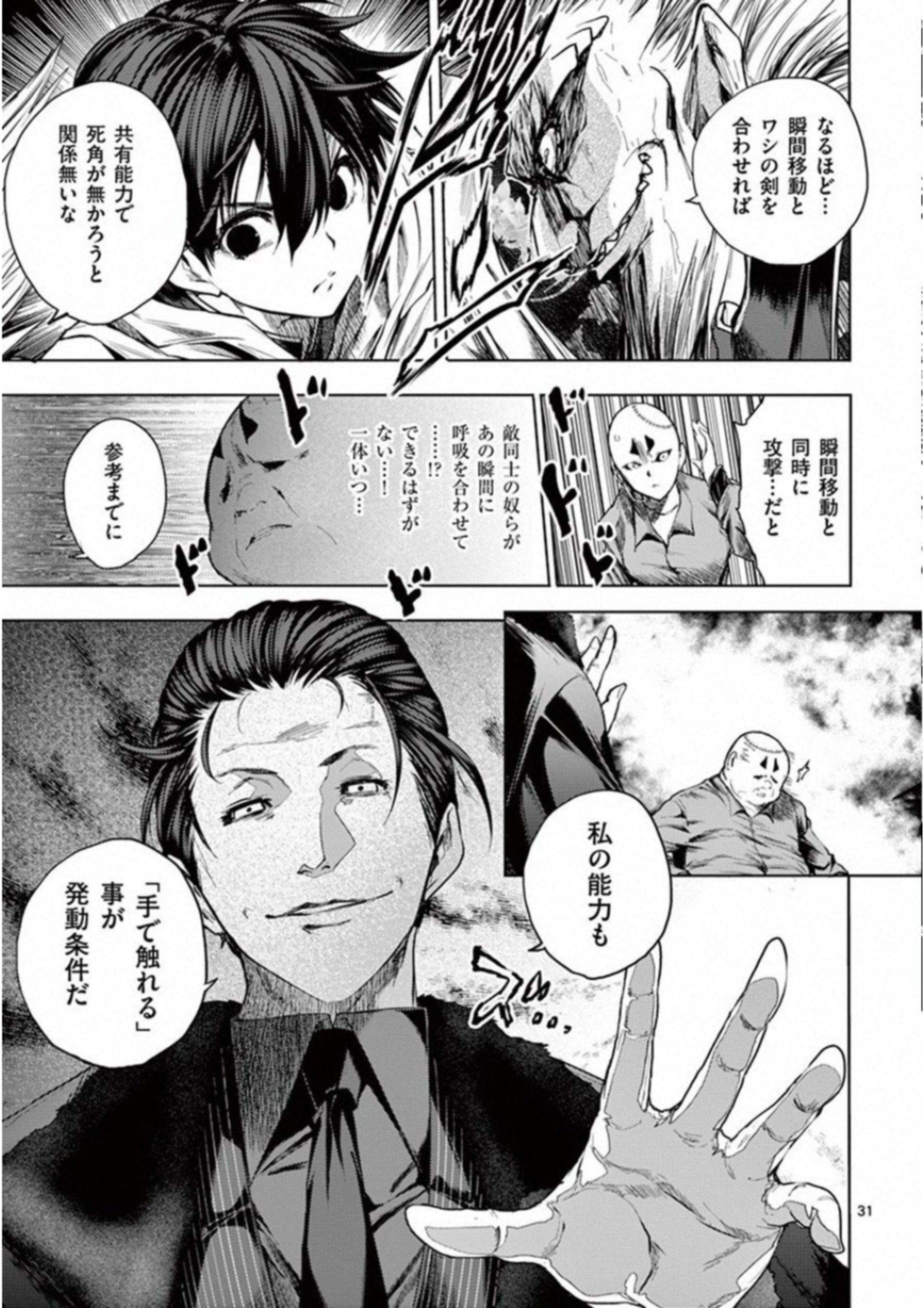 Deatte 5 Byou de Battle - Chapter 84 - Page 31