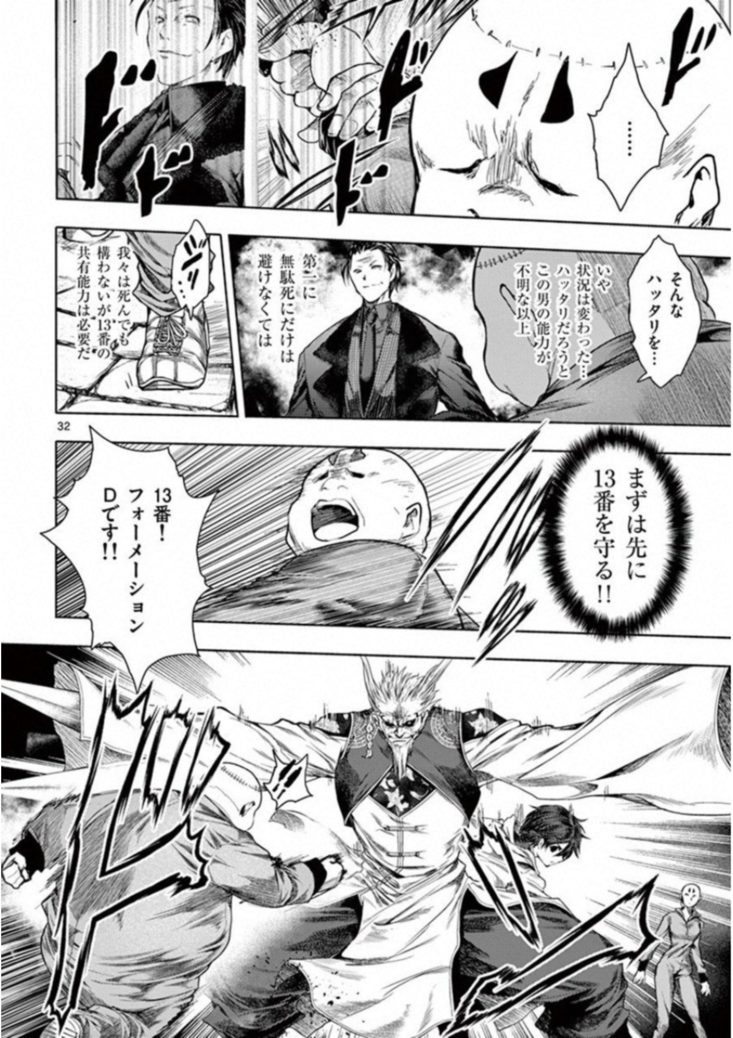 Deatte 5 Byou de Battle - Chapter 84 - Page 32