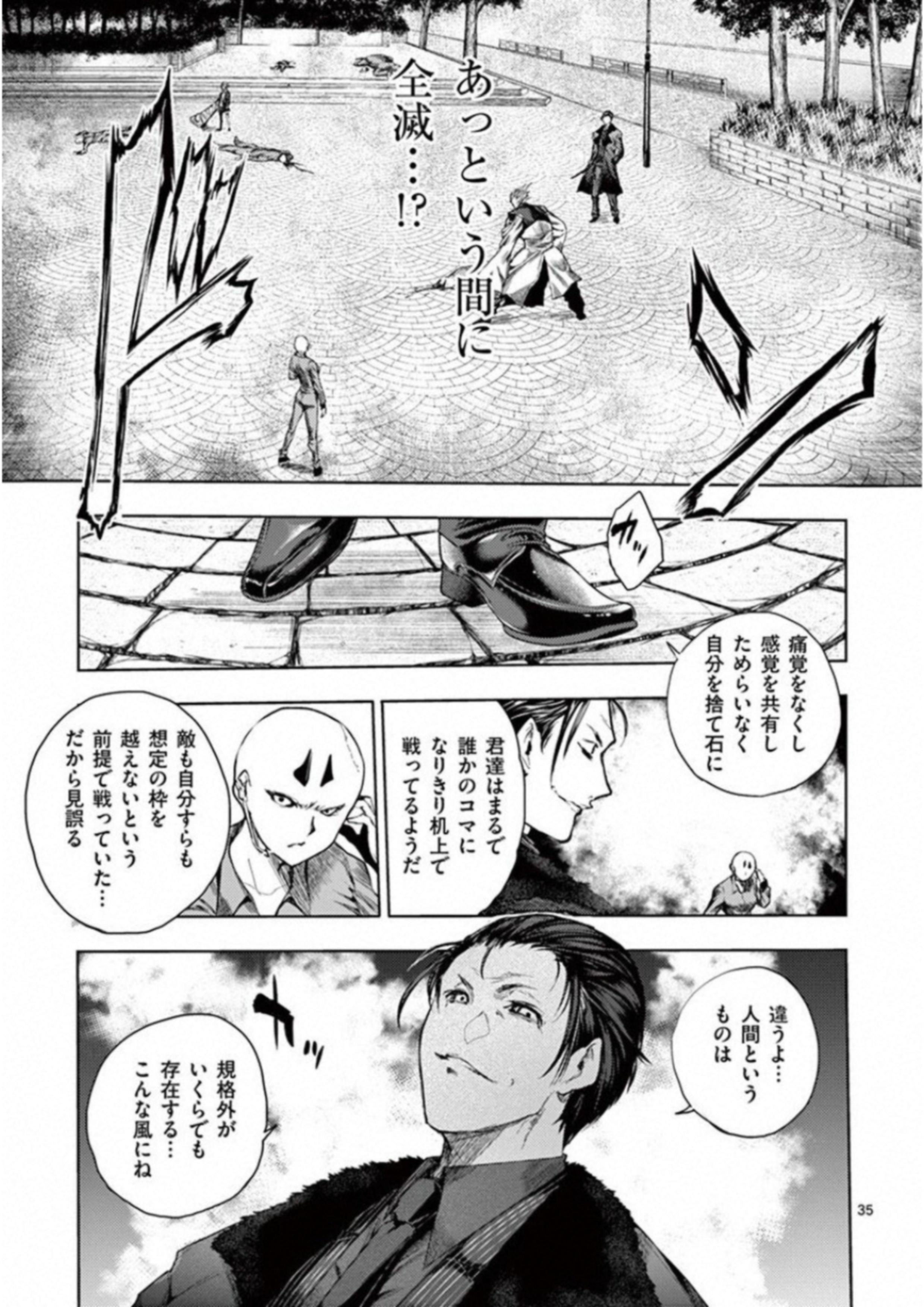 Deatte 5 Byou de Battle - Chapter 84 - Page 35