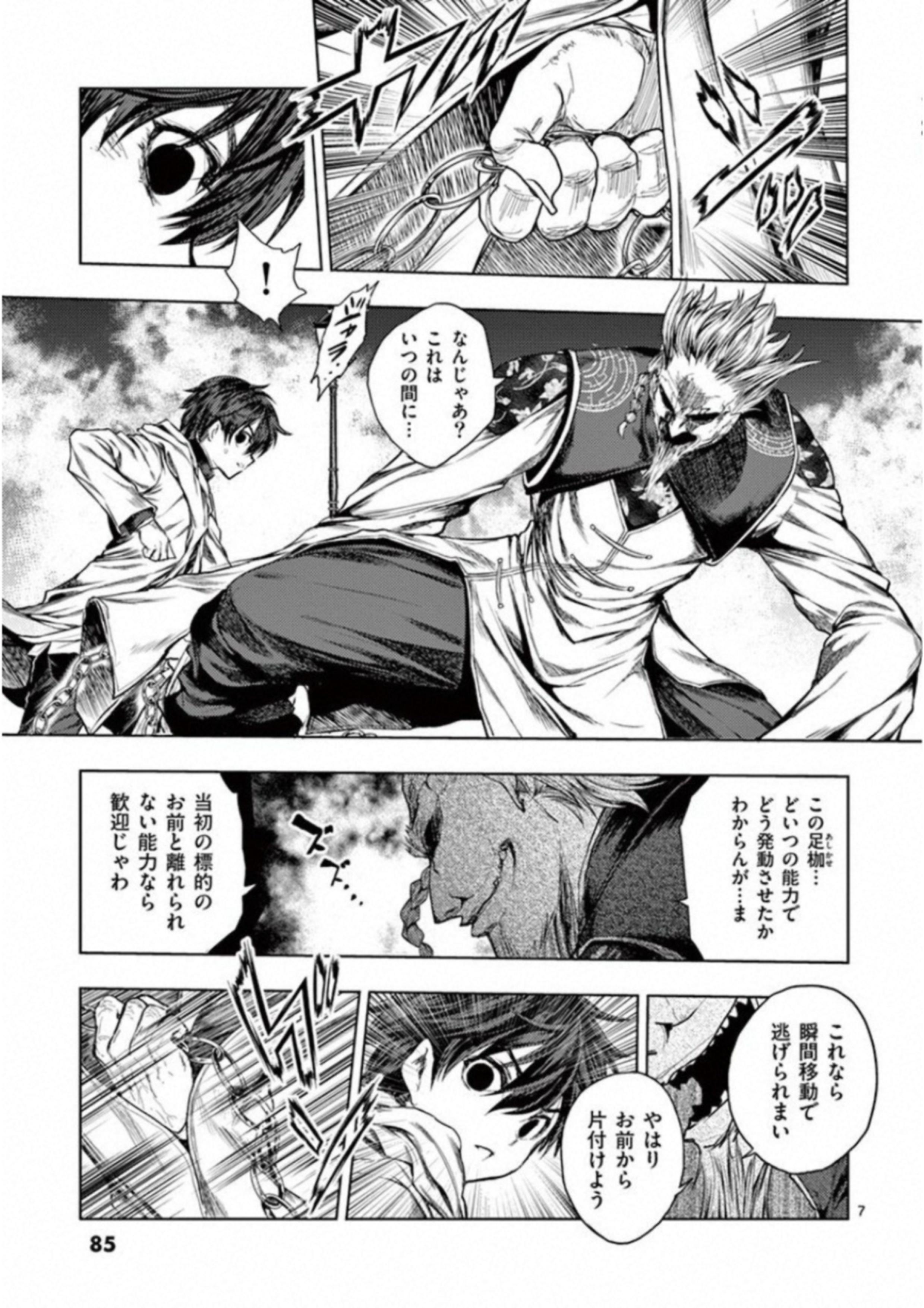 Deatte 5 Byou de Battle - Chapter 84 - Page 7