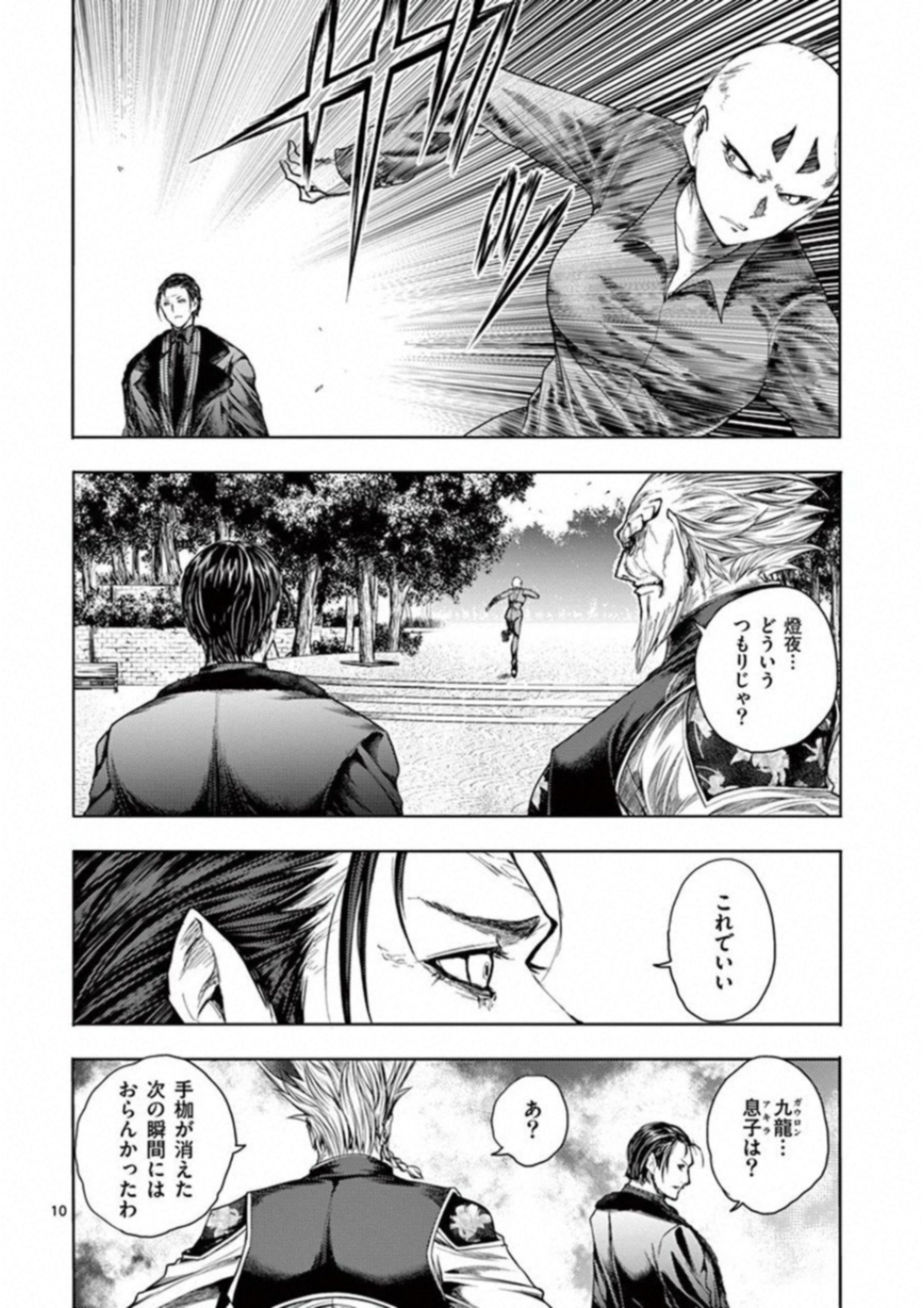 Deatte 5 Byou de Battle - Chapter 85 - Page 10