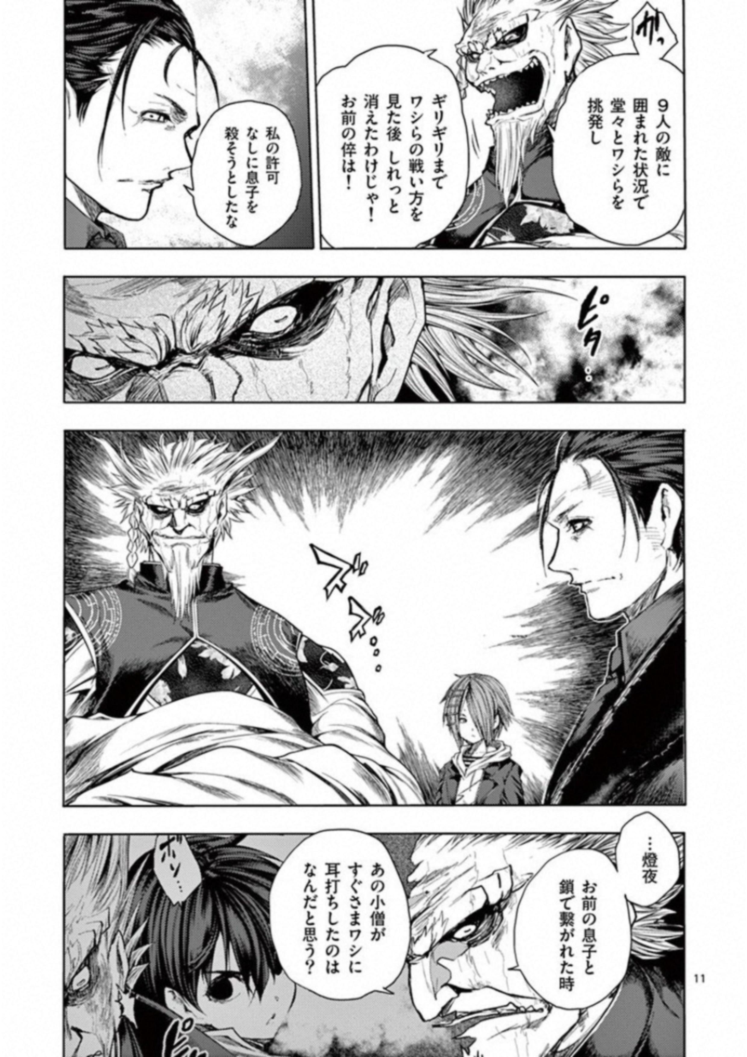 Deatte 5 Byou de Battle - Chapter 85 - Page 11