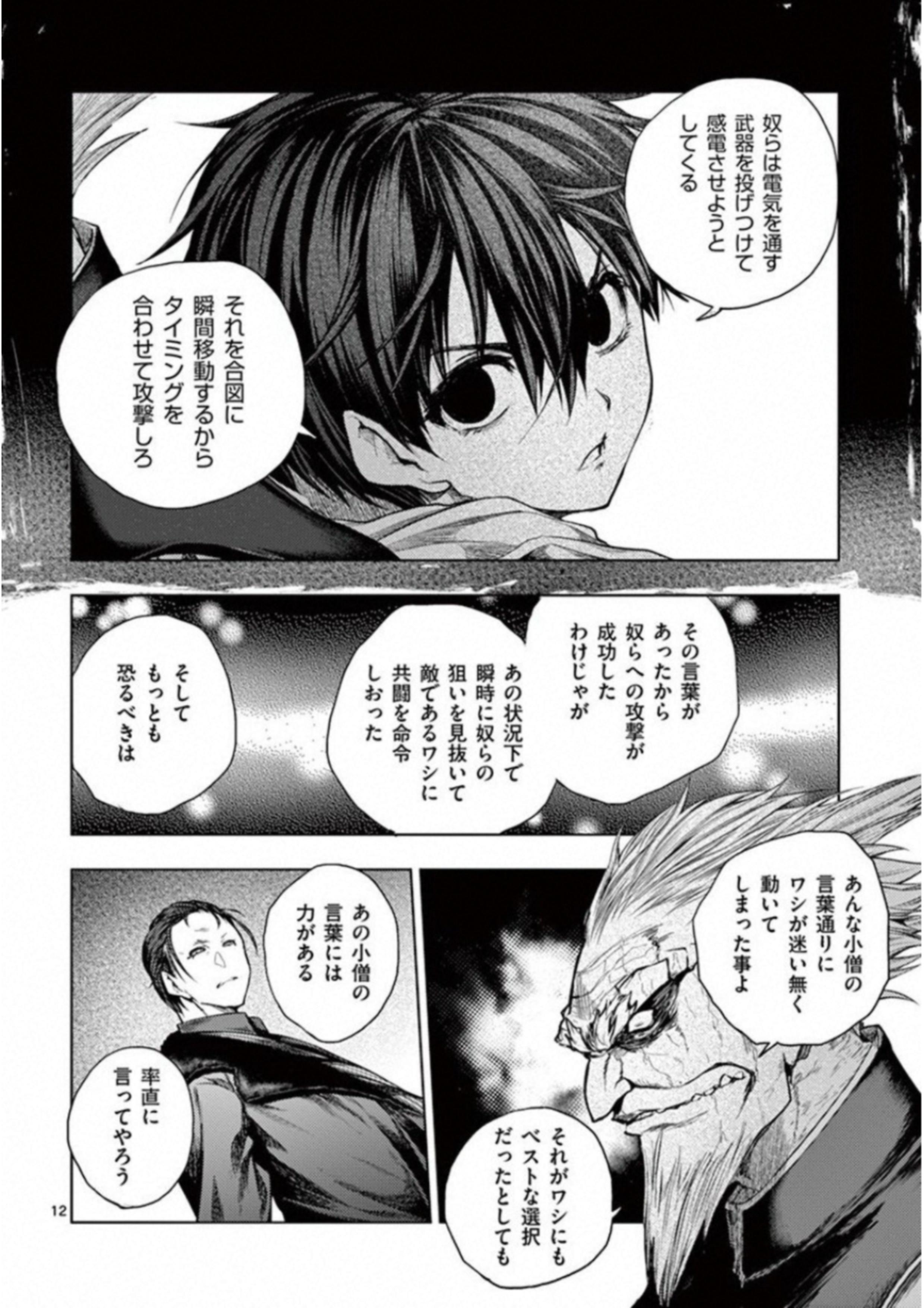 Deatte 5 Byou de Battle - Chapter 85 - Page 12