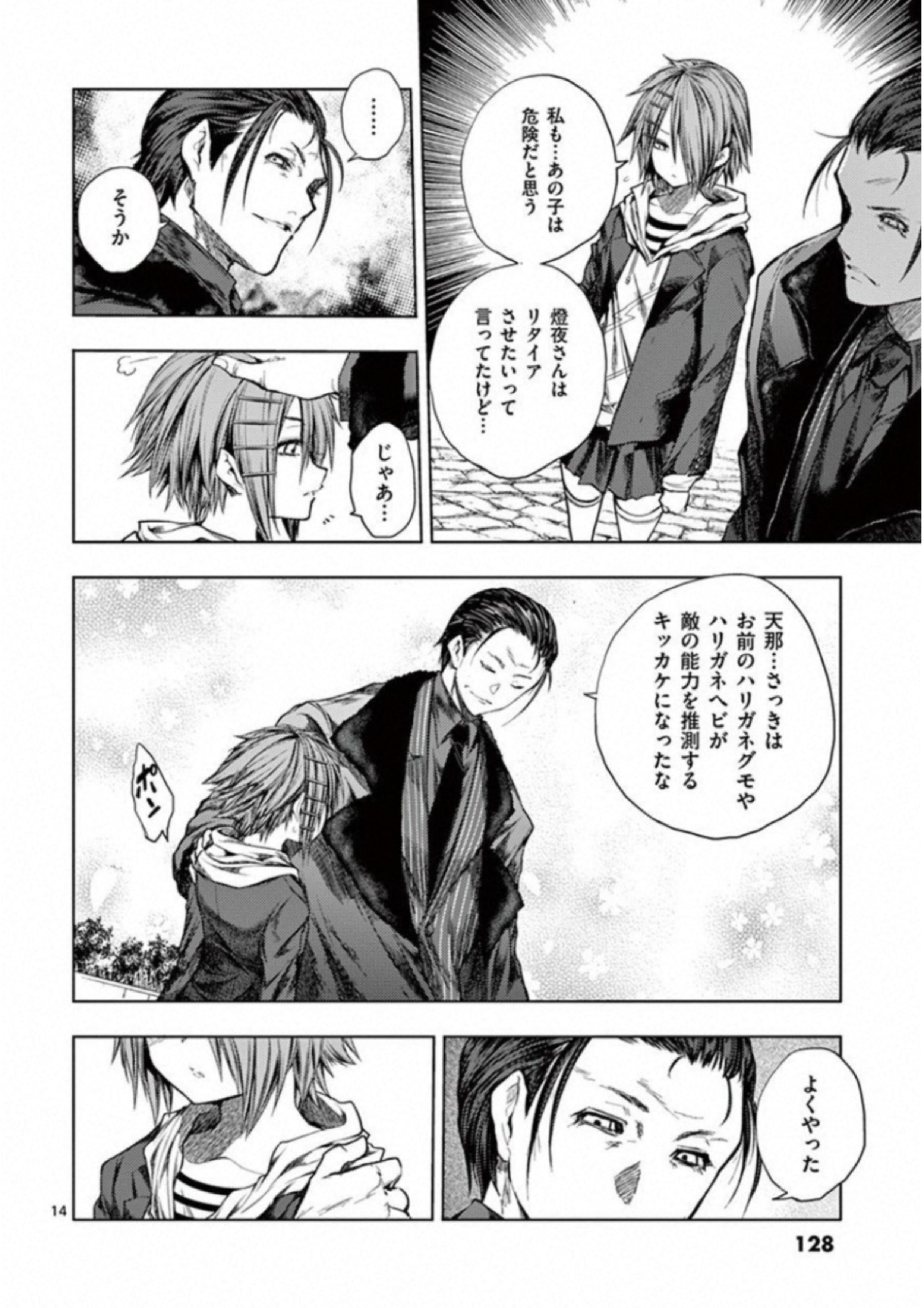 Deatte 5 Byou de Battle - Chapter 85 - Page 14