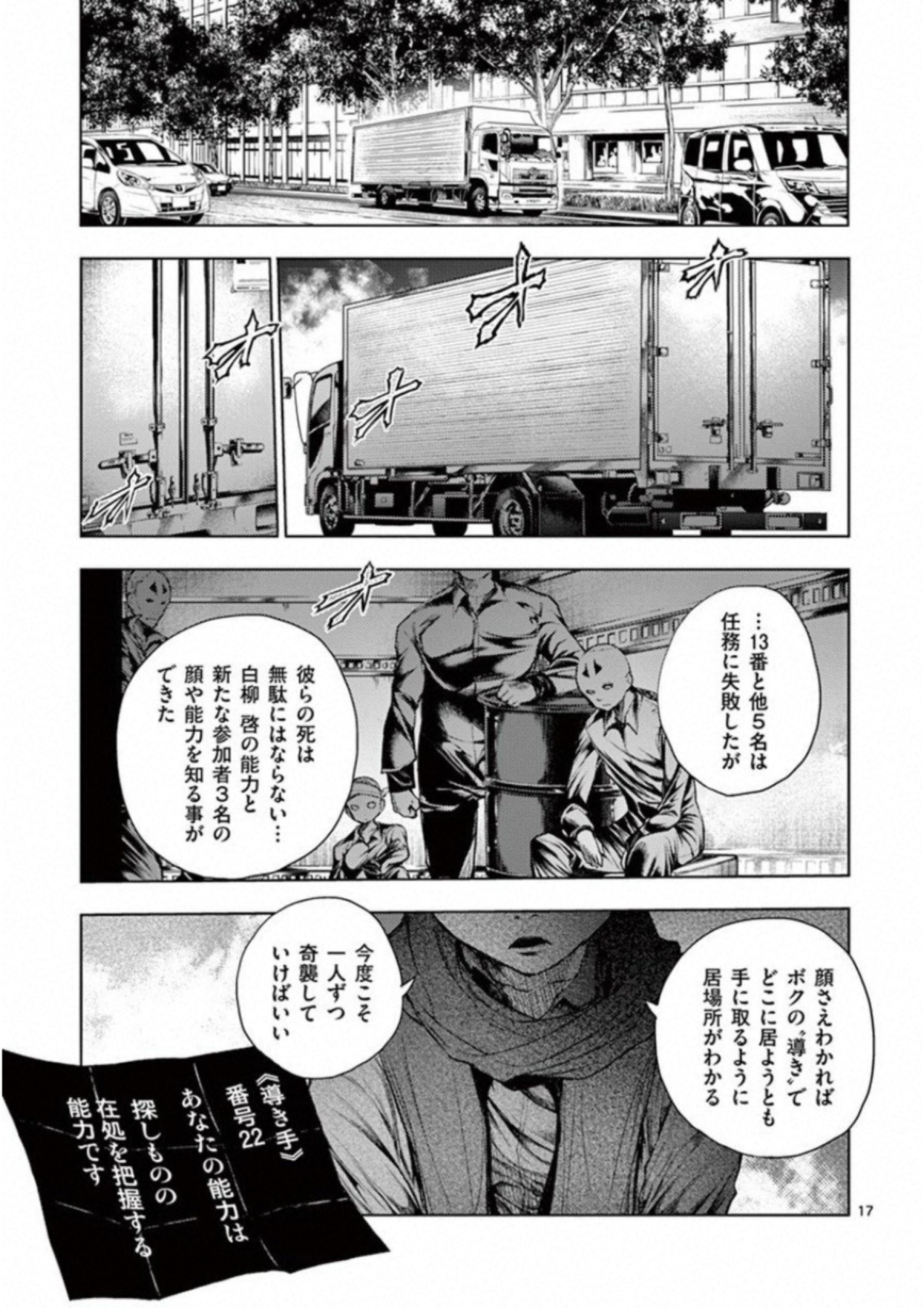 Deatte 5 Byou de Battle - Chapter 85 - Page 17