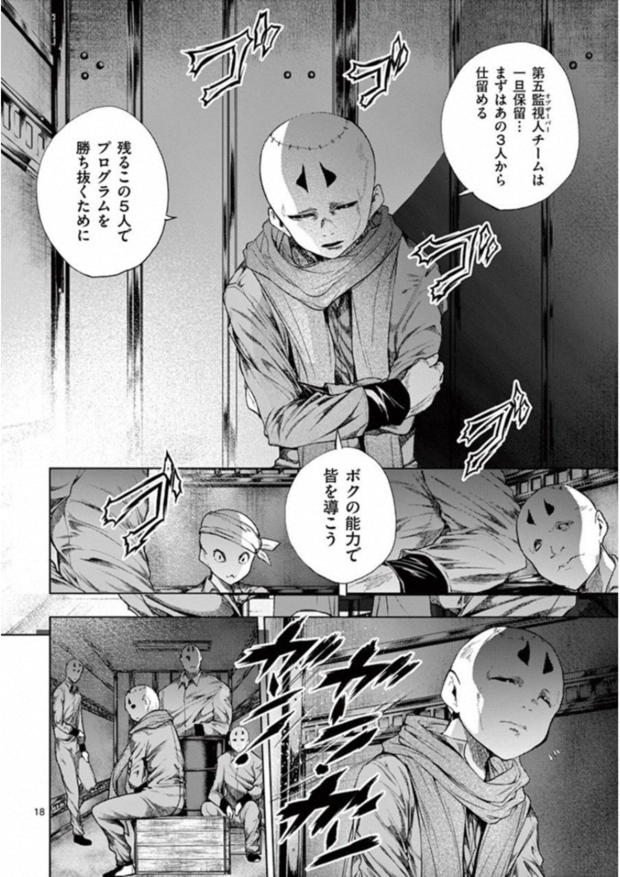 Deatte 5 Byou de Battle - Chapter 85 - Page 18