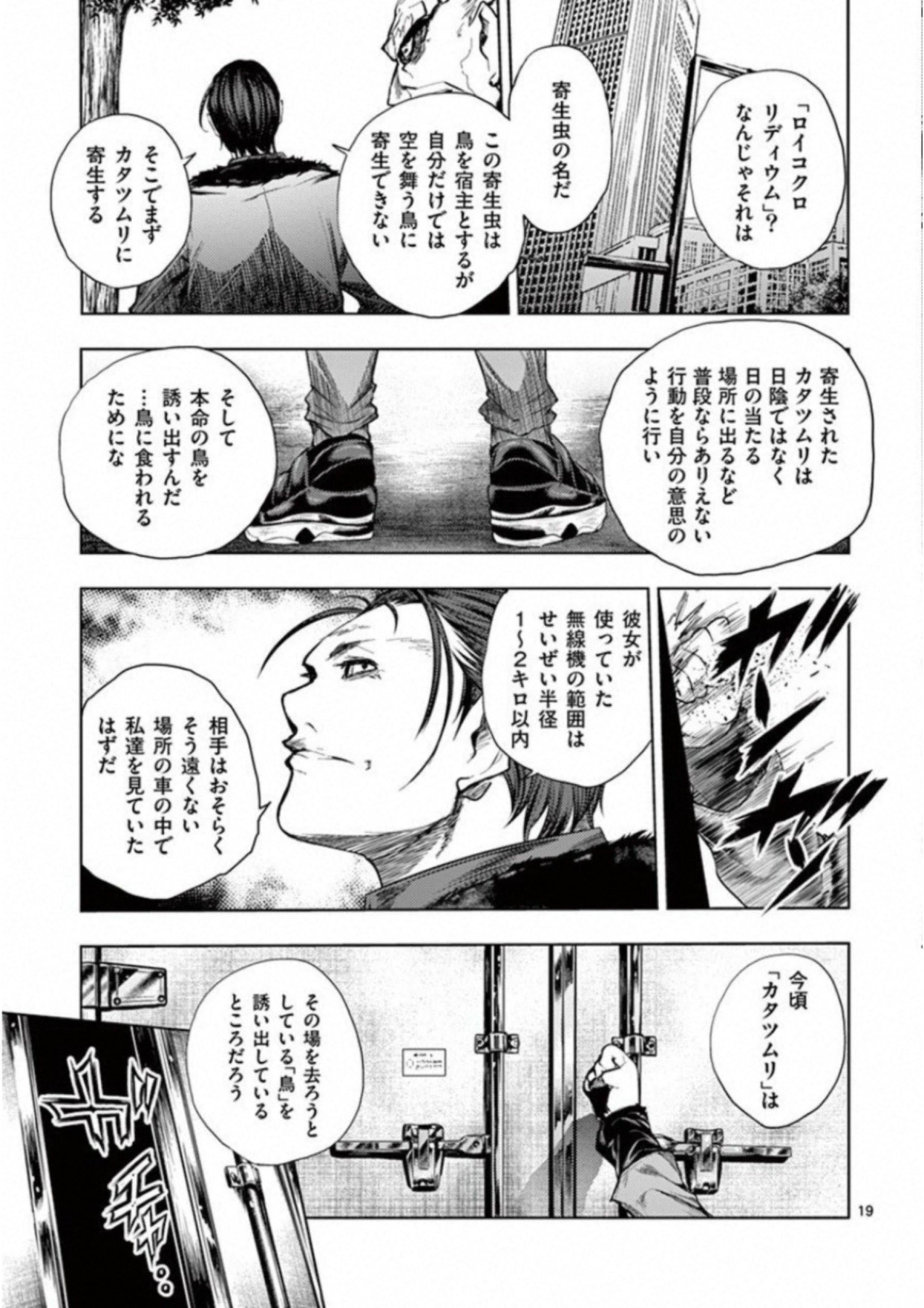 Deatte 5 Byou de Battle - Chapter 85 - Page 19