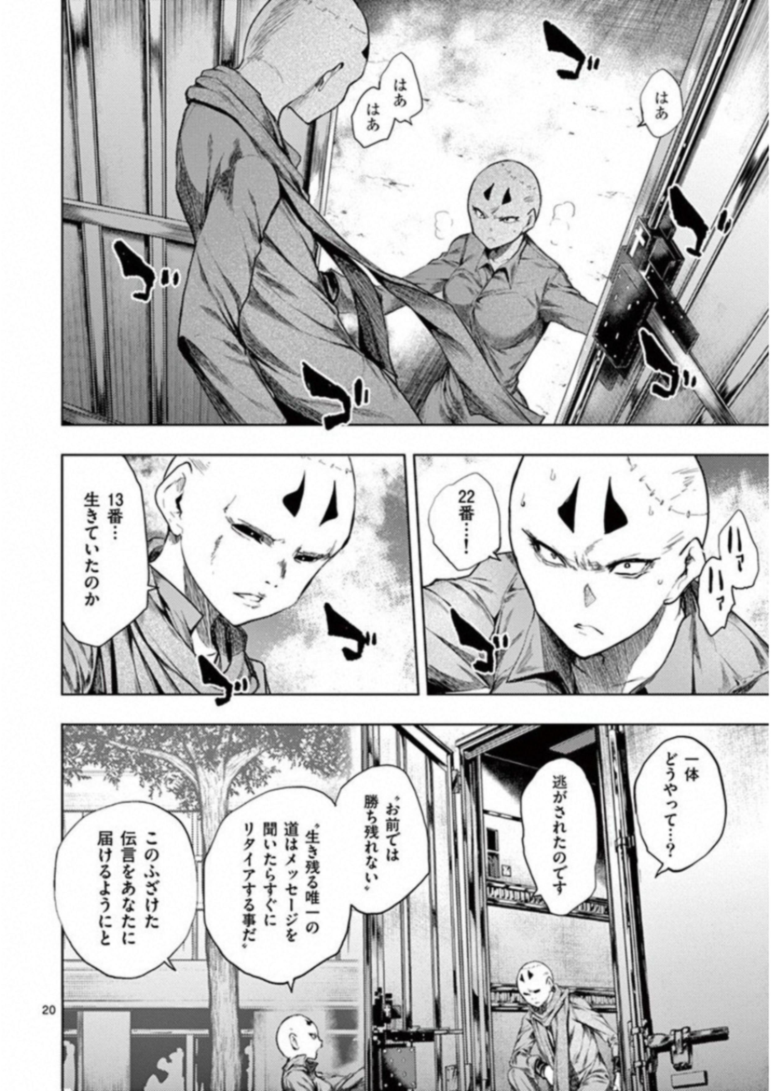 Deatte 5 Byou de Battle - Chapter 85 - Page 20