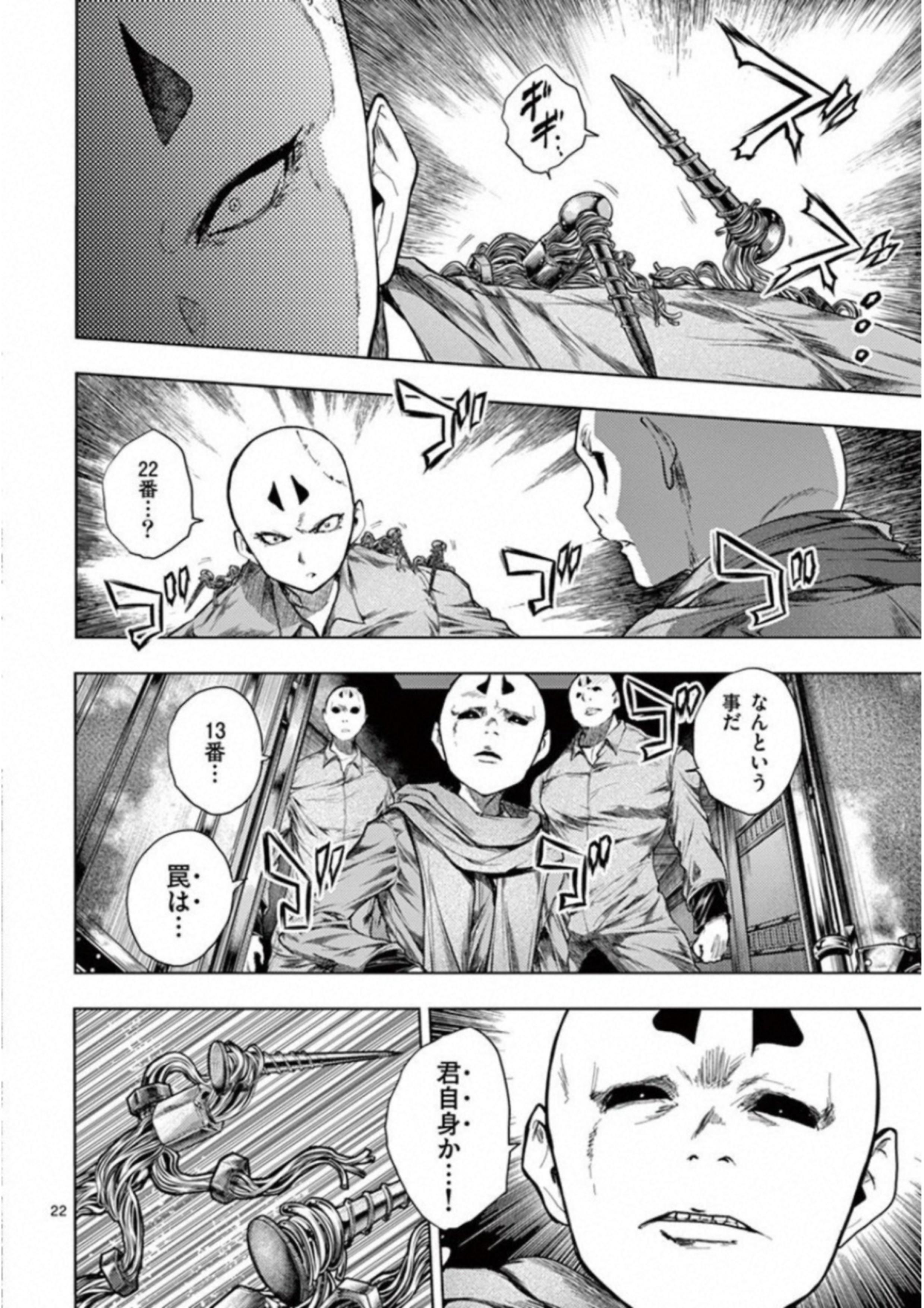 Deatte 5 Byou de Battle - Chapter 85 - Page 22