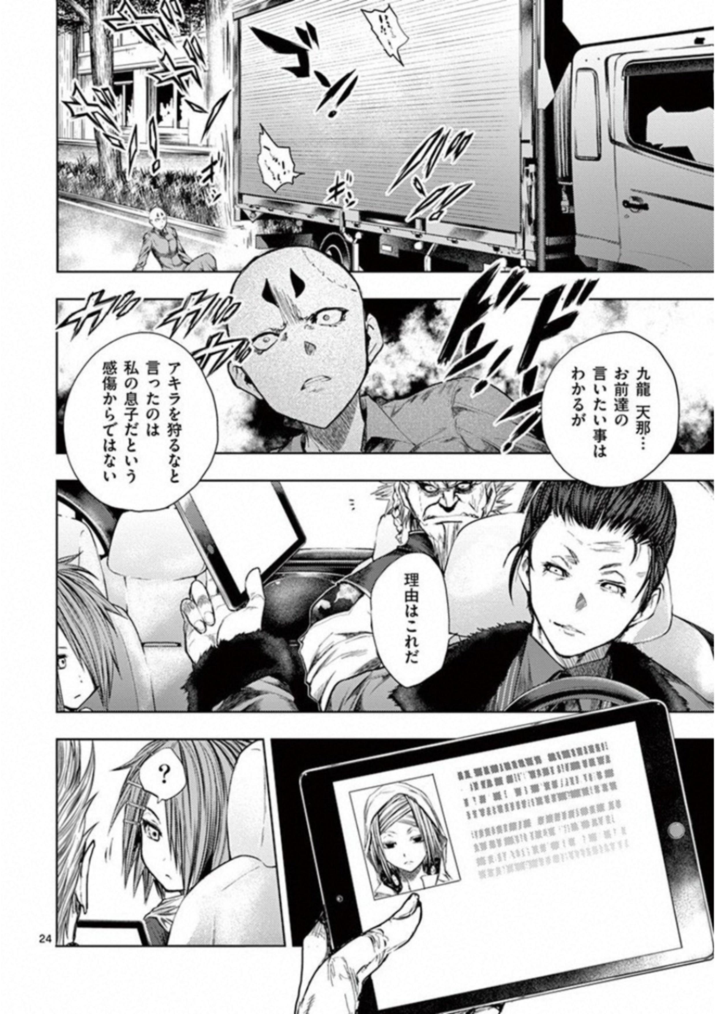 Deatte 5 Byou de Battle - Chapter 85 - Page 24