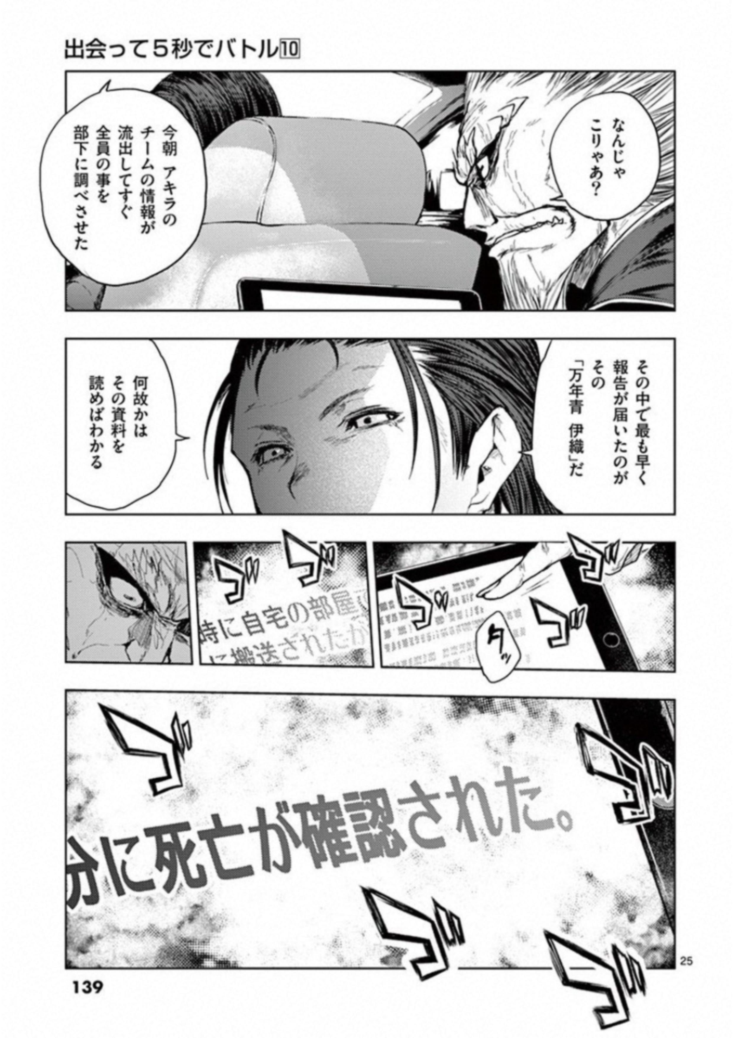 Deatte 5 Byou de Battle - Chapter 85 - Page 25