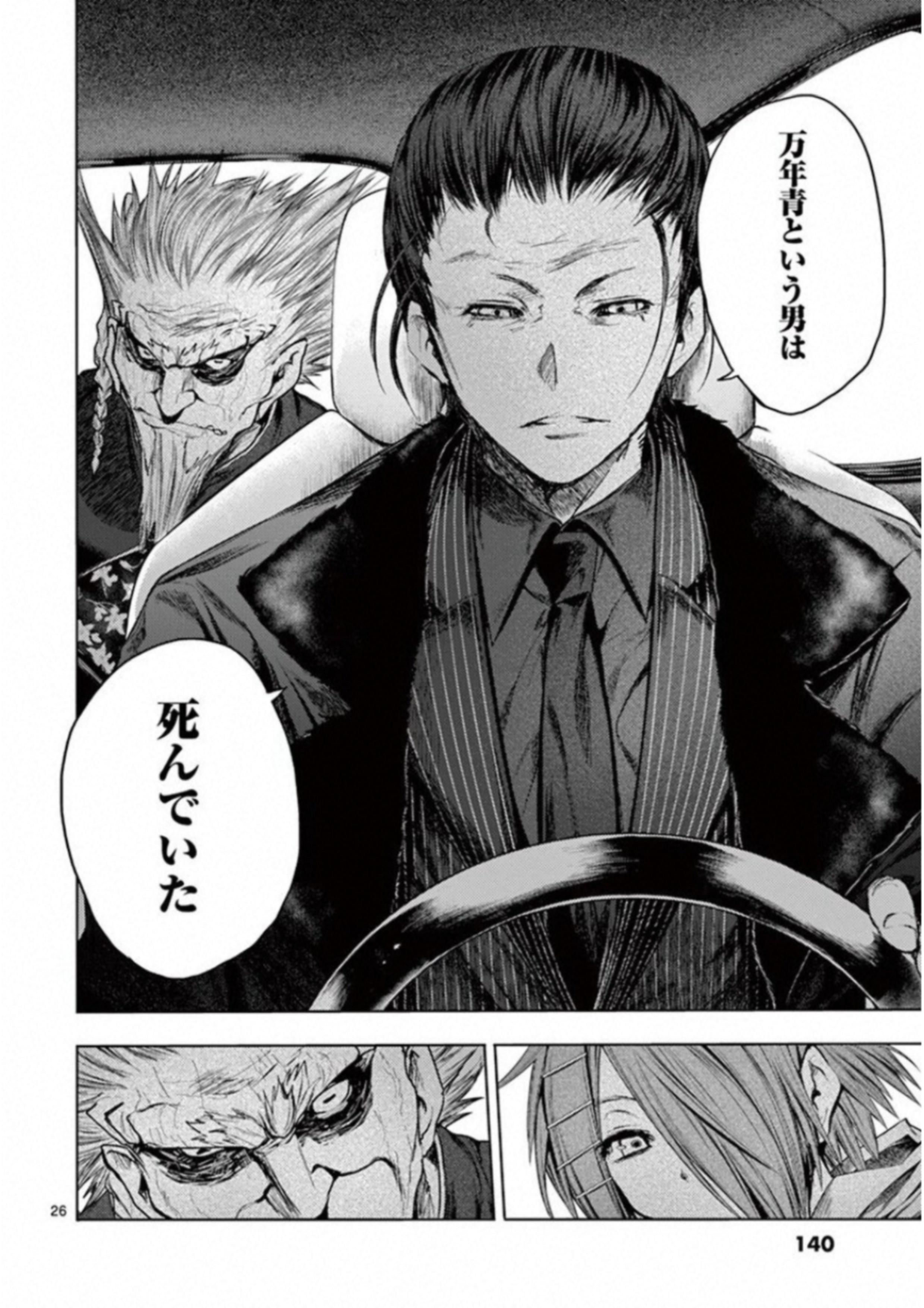 Deatte 5 Byou de Battle - Chapter 85 - Page 26