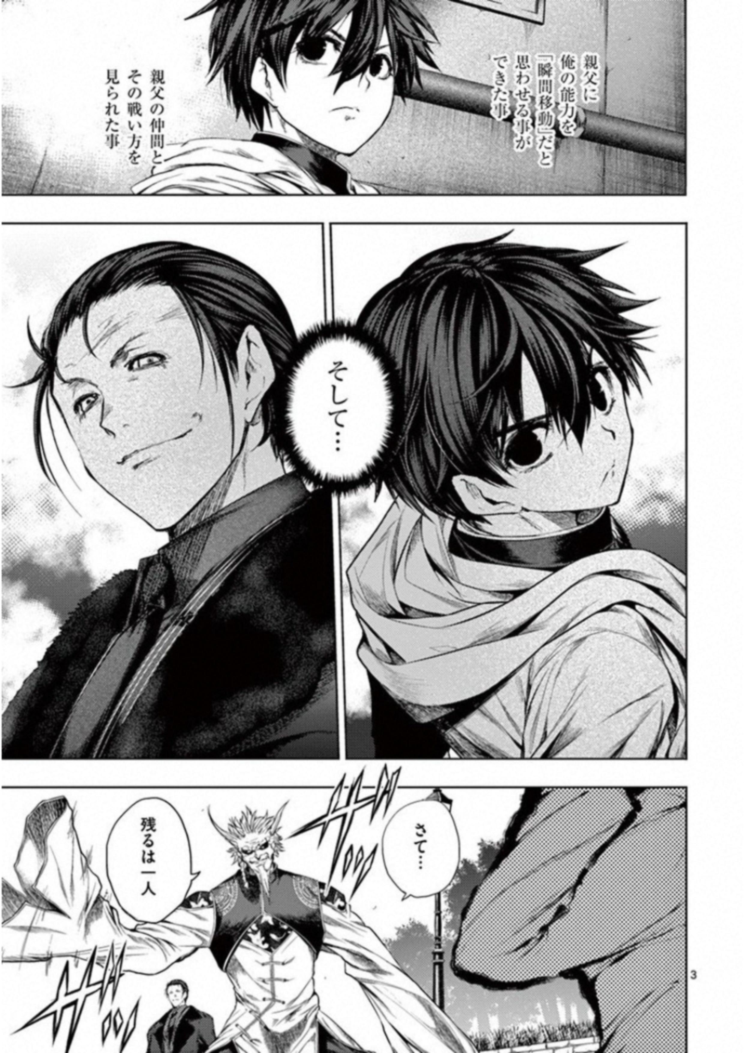 Deatte 5 Byou de Battle - Chapter 85 - Page 3