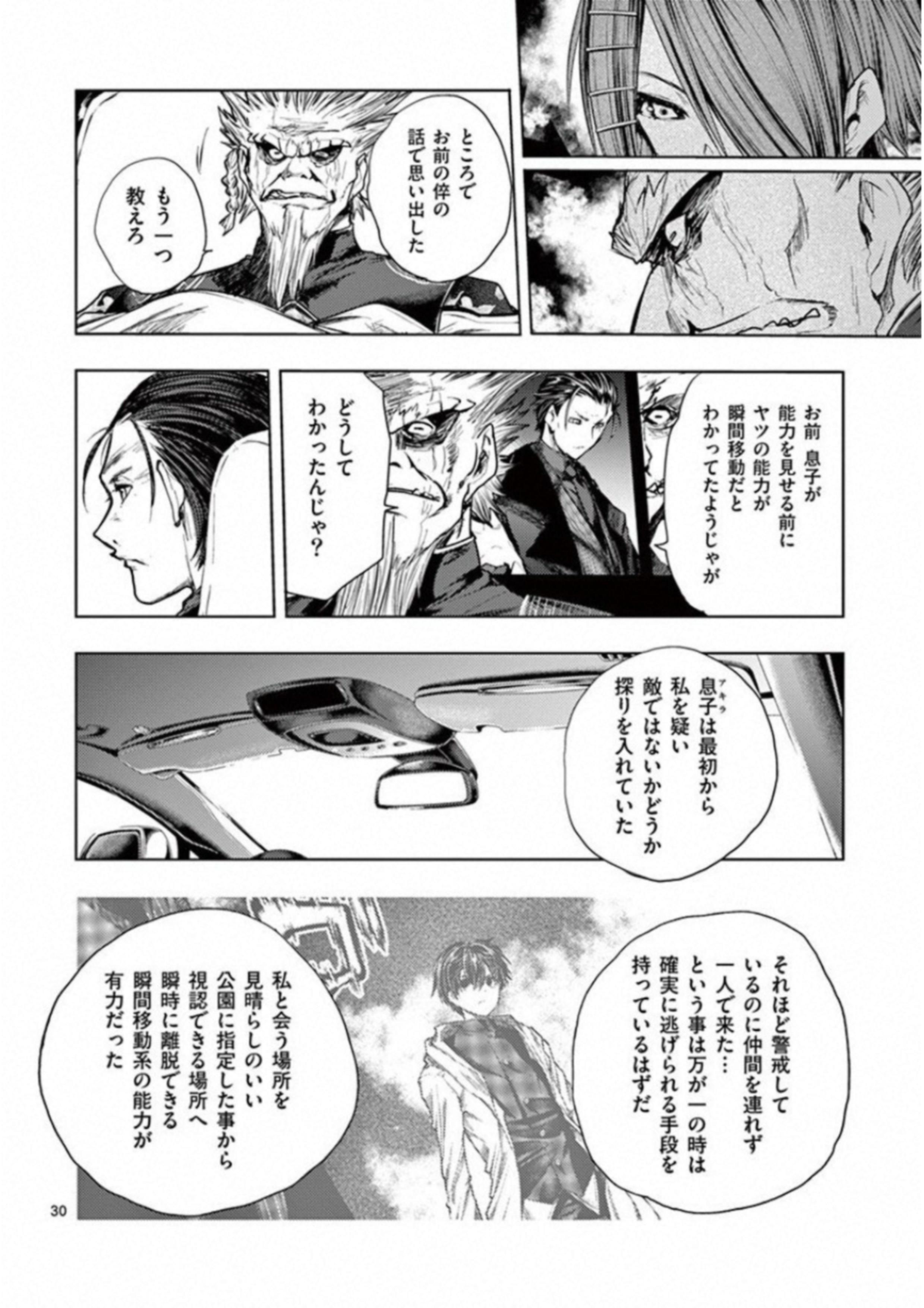 Deatte 5 Byou de Battle - Chapter 85 - Page 30