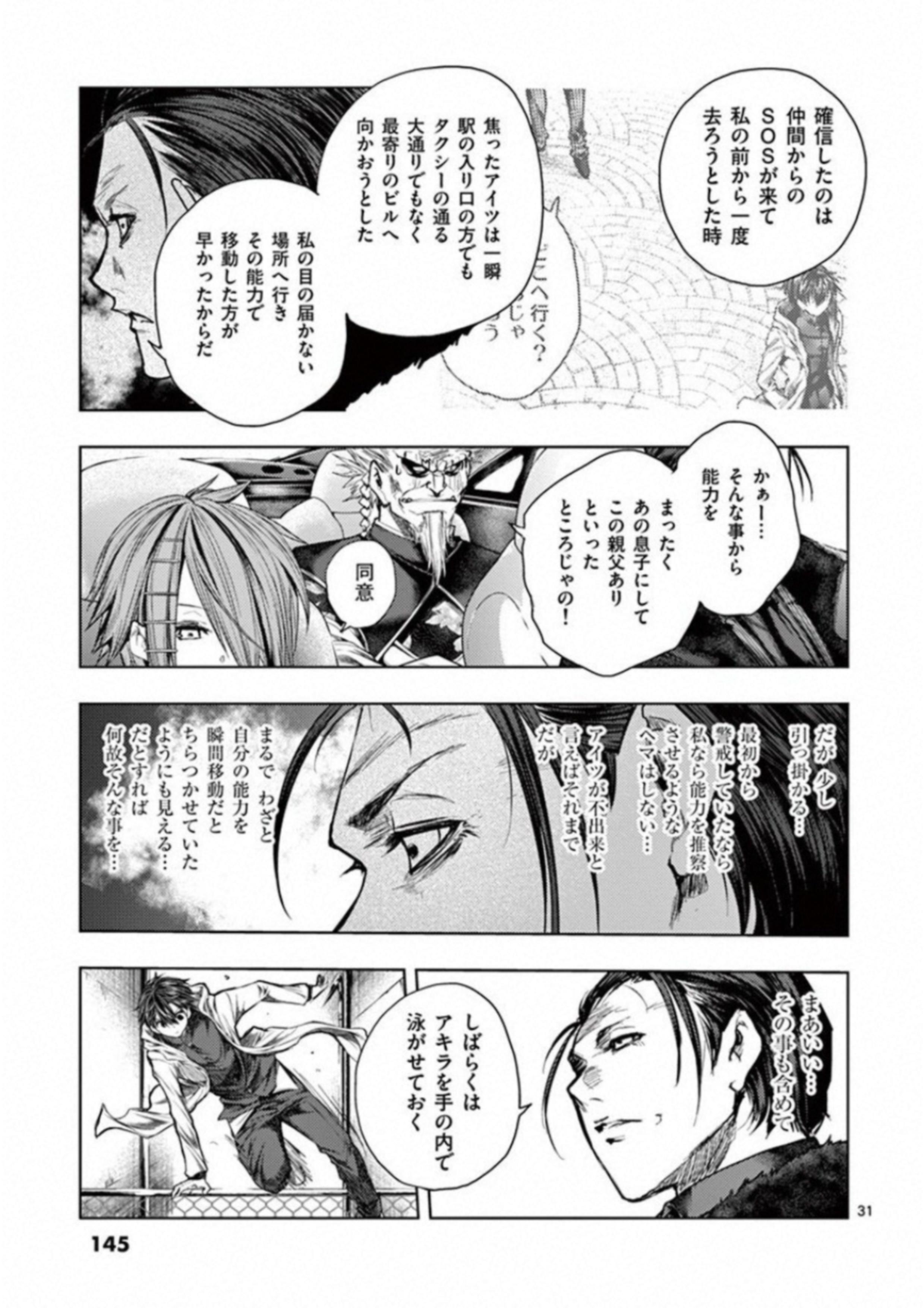 Deatte 5 Byou de Battle - Chapter 85 - Page 31