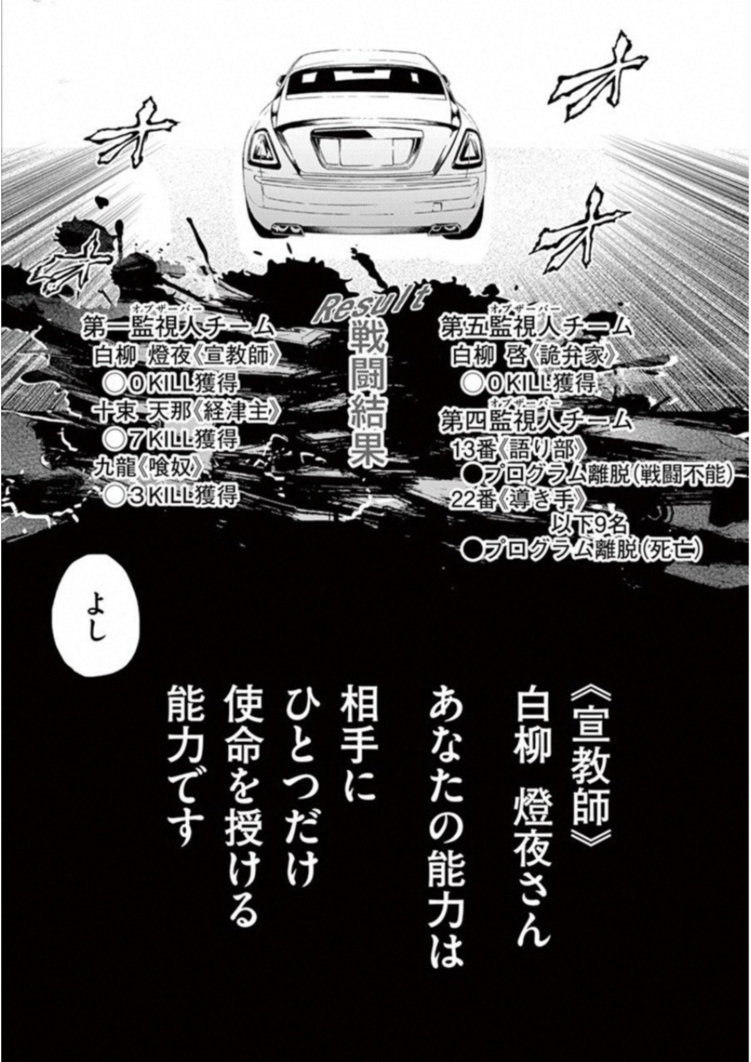 Deatte 5 Byou de Battle - Chapter 85 - Page 34