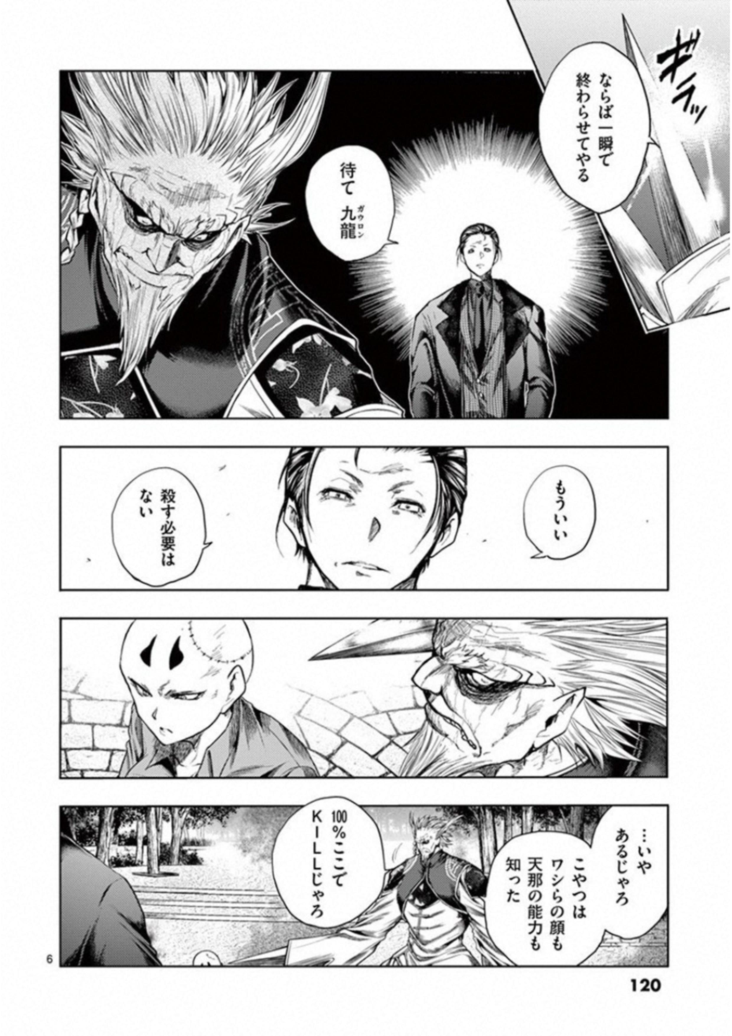 Deatte 5 Byou de Battle - Chapter 85 - Page 6