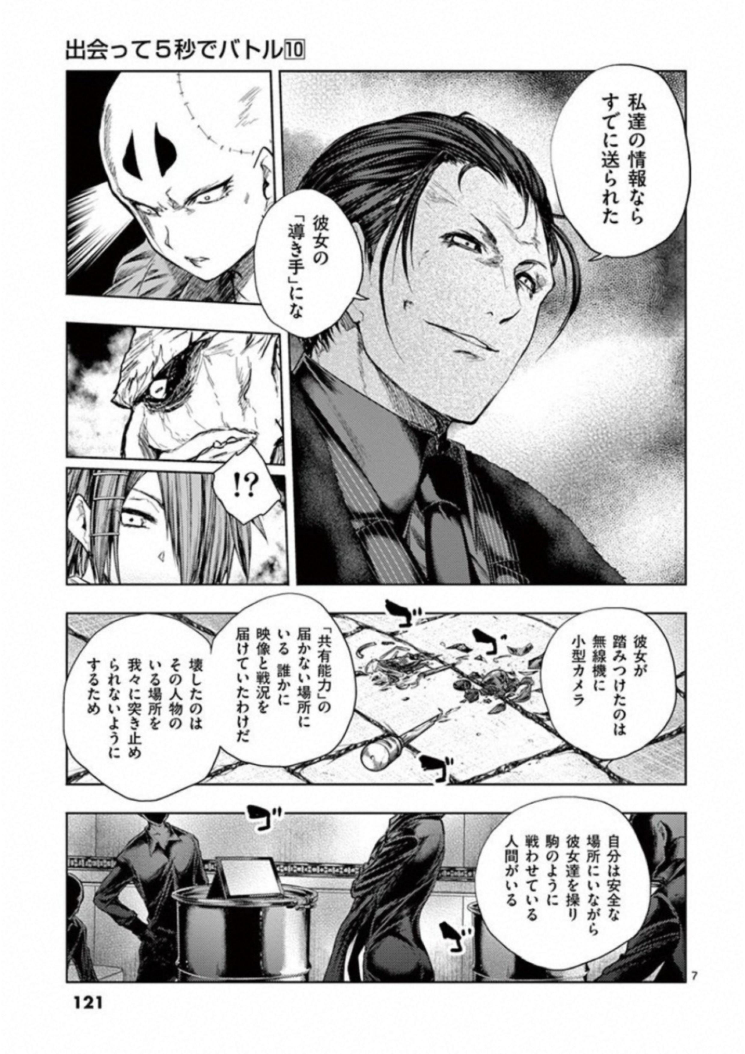 Deatte 5 Byou de Battle - Chapter 85 - Page 7