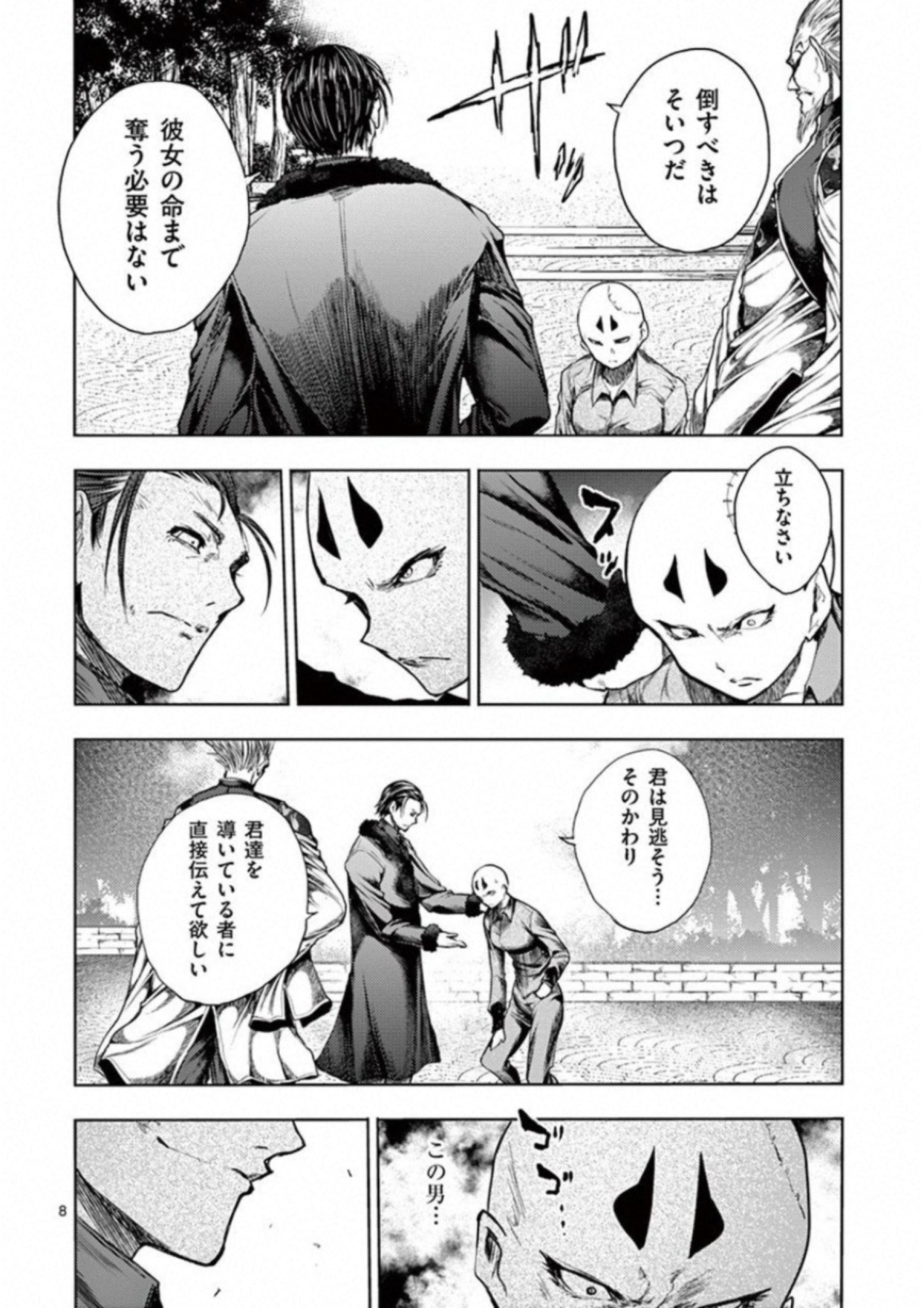 Deatte 5 Byou de Battle - Chapter 85 - Page 8