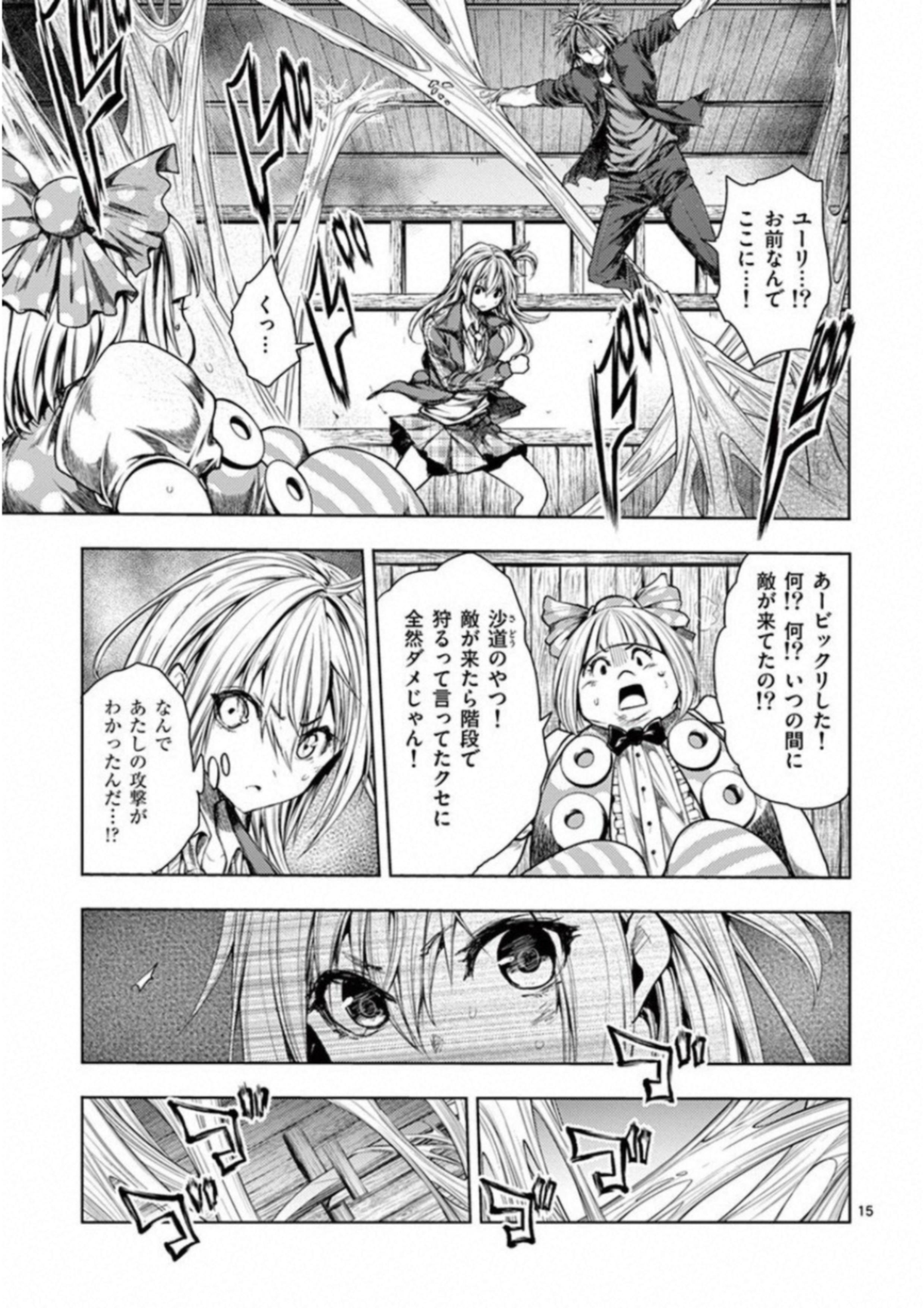 Deatte 5 Byou de Battle - Chapter 86 - Page 15