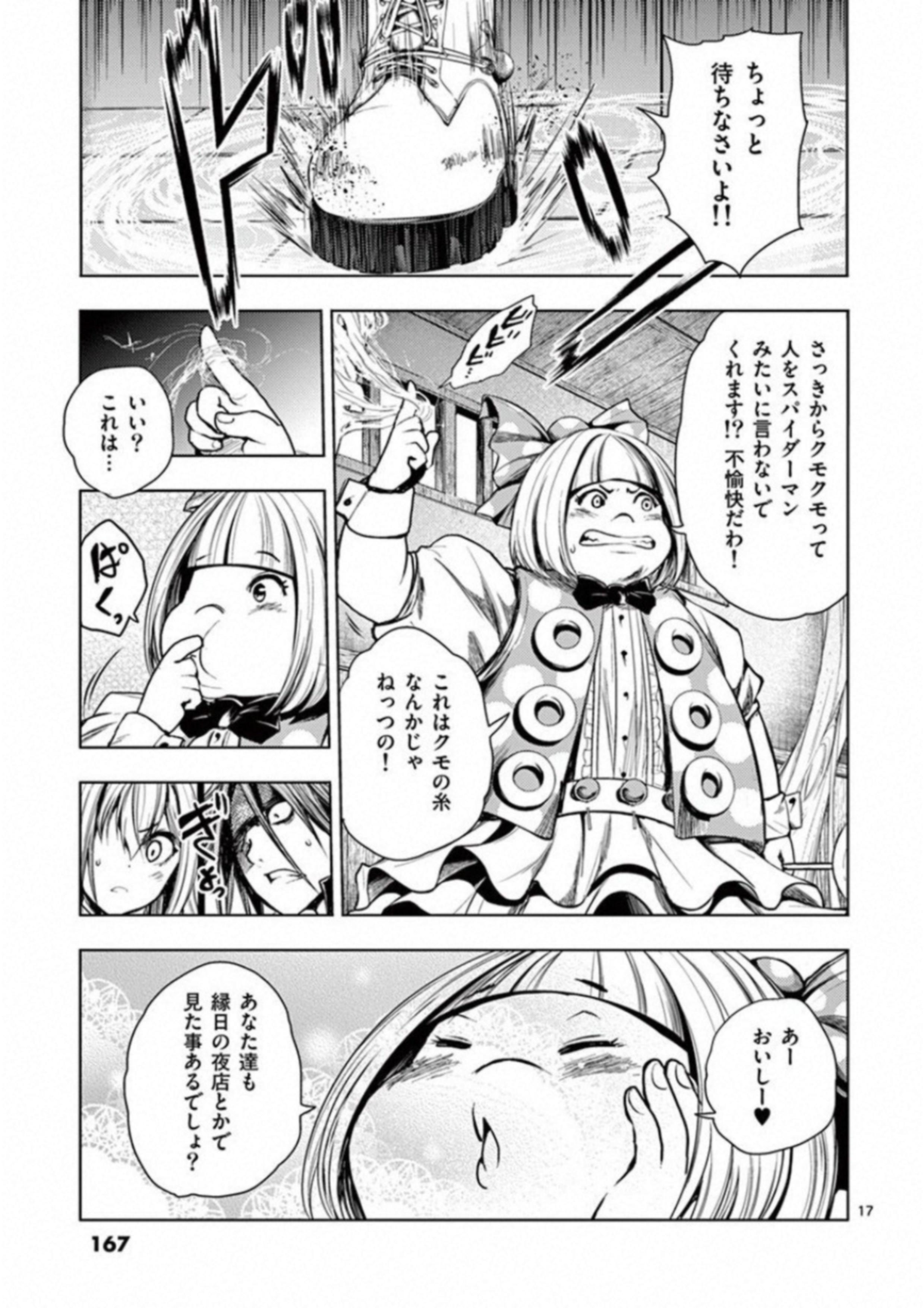 Deatte 5 Byou de Battle - Chapter 86 - Page 17