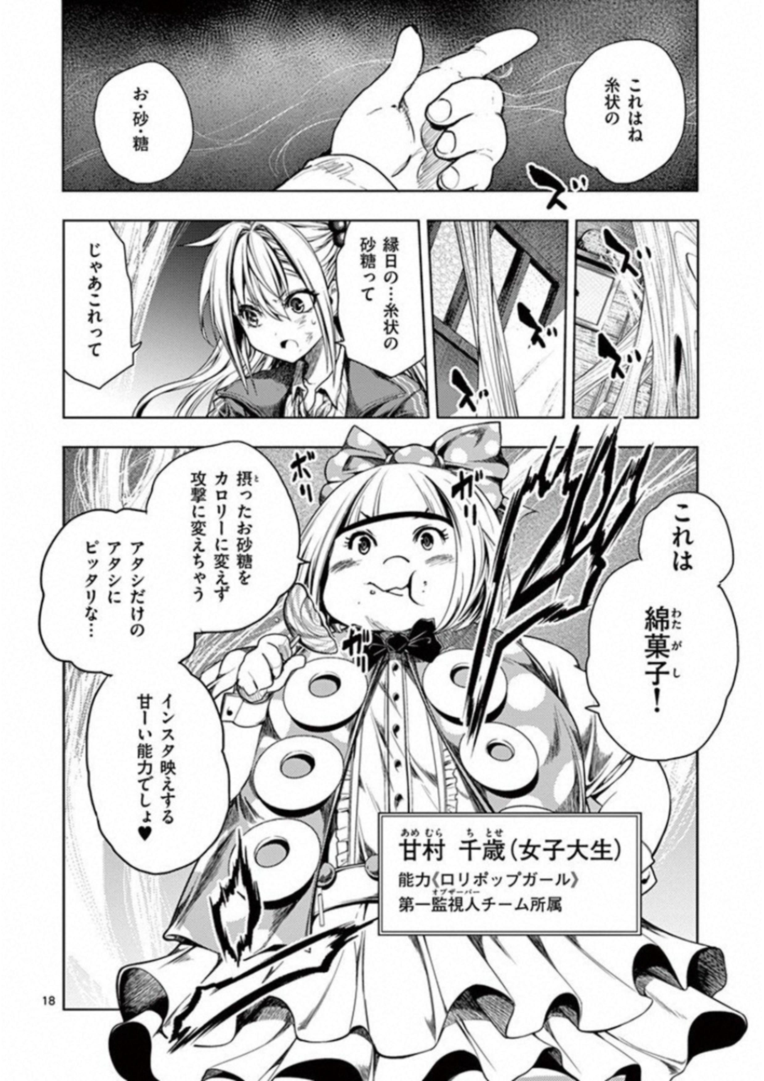 Deatte 5 Byou de Battle - Chapter 86 - Page 18