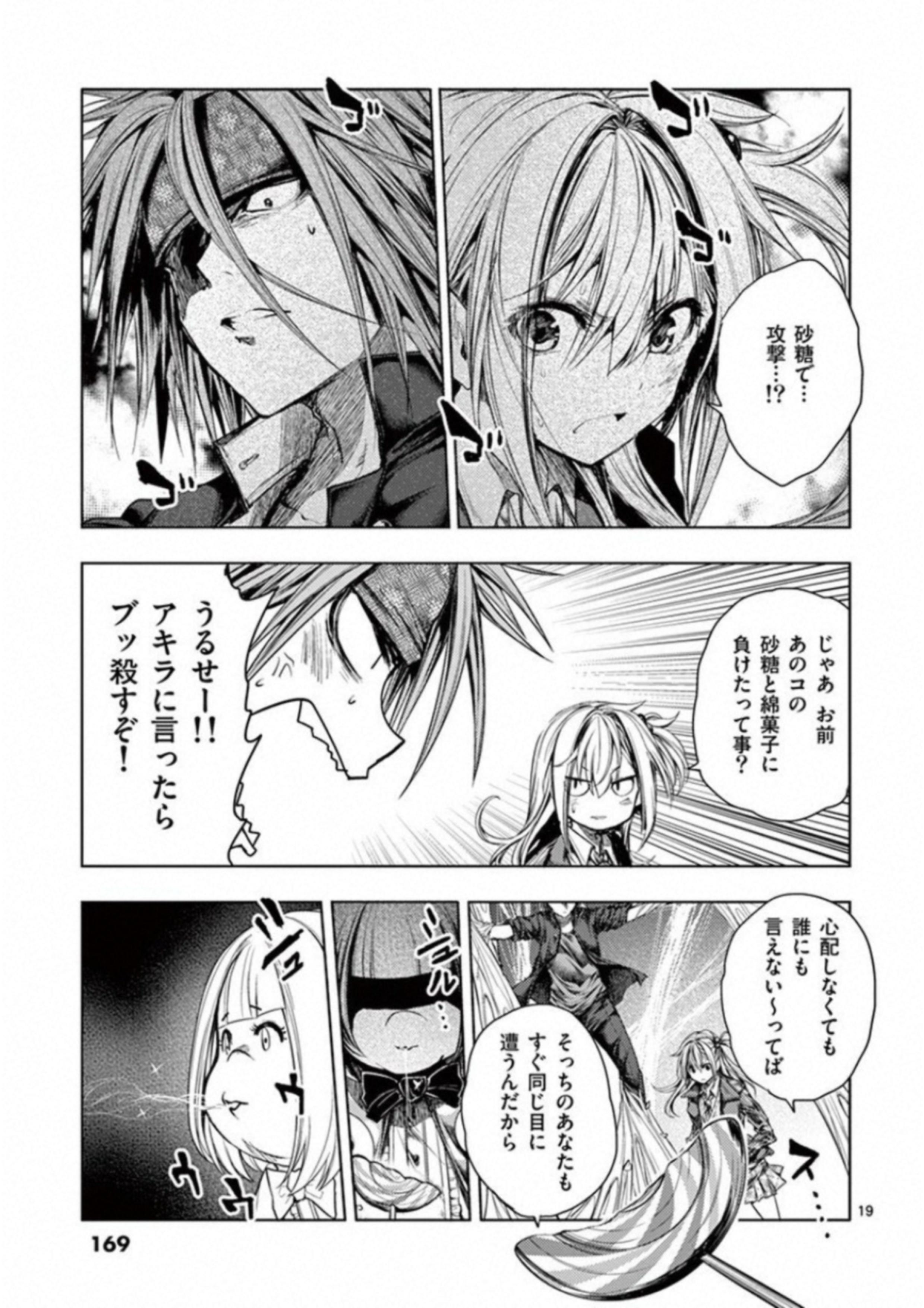 Deatte 5 Byou de Battle - Chapter 86 - Page 19