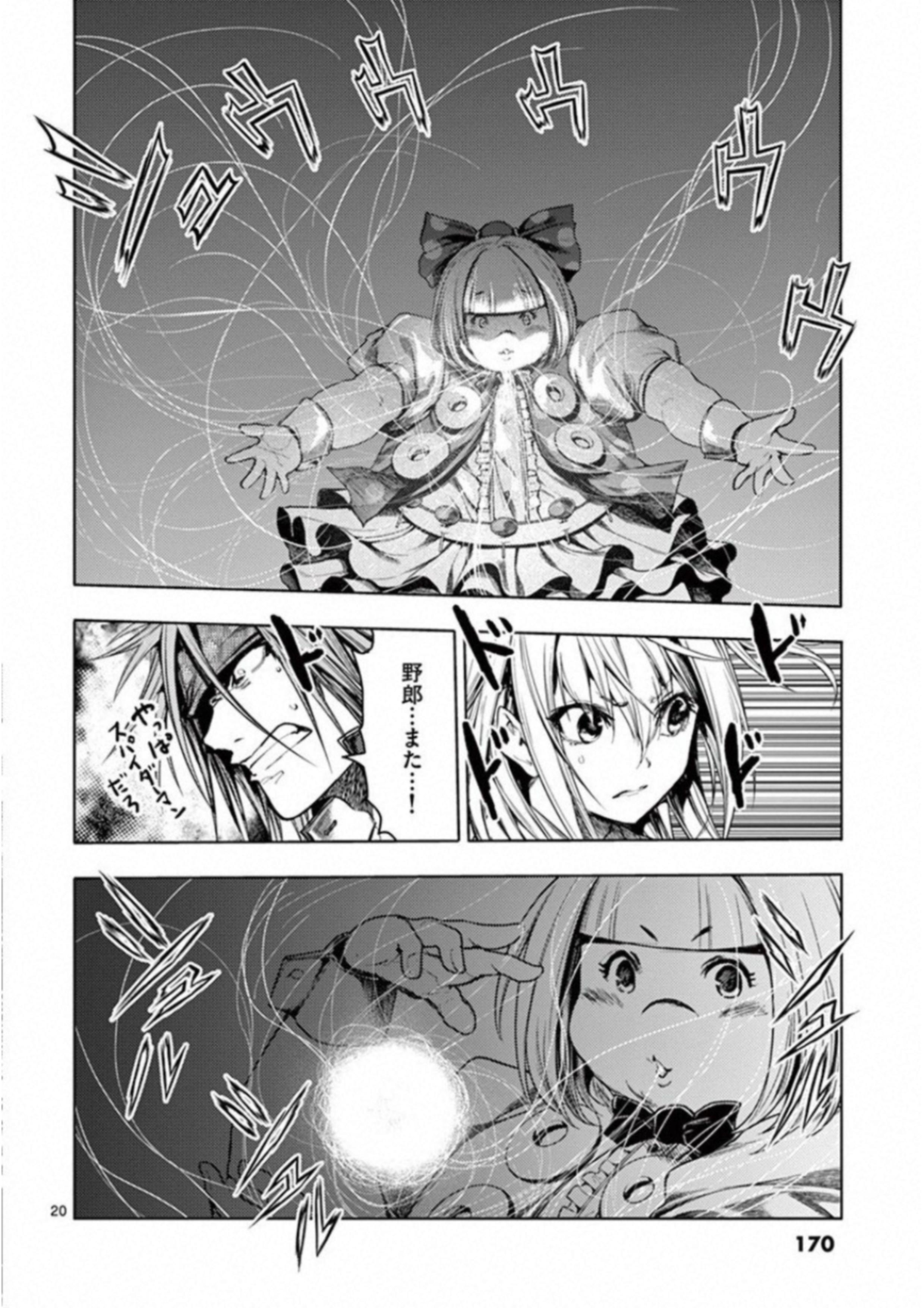 Deatte 5 Byou de Battle - Chapter 86 - Page 20