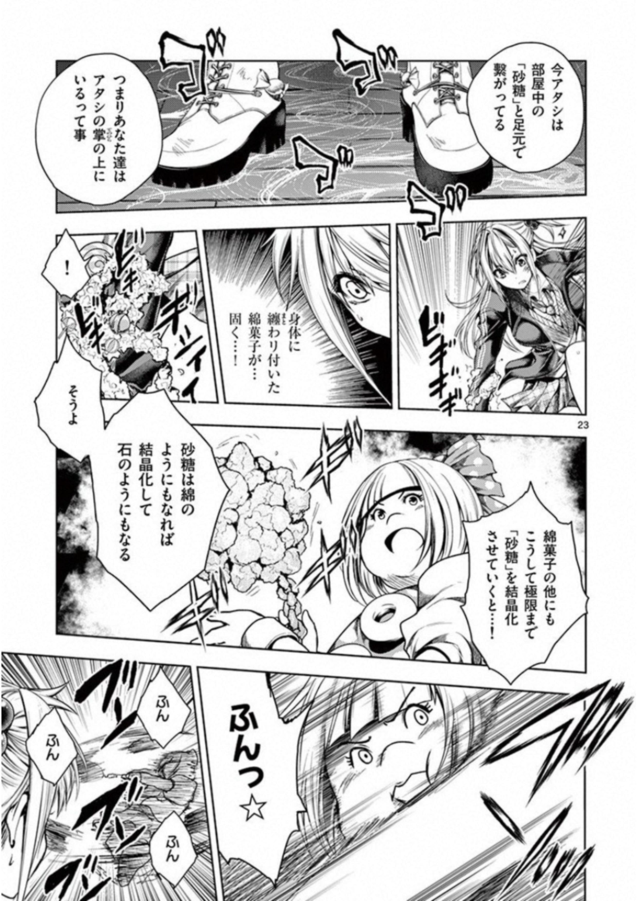 Deatte 5 Byou de Battle - Chapter 86 - Page 23