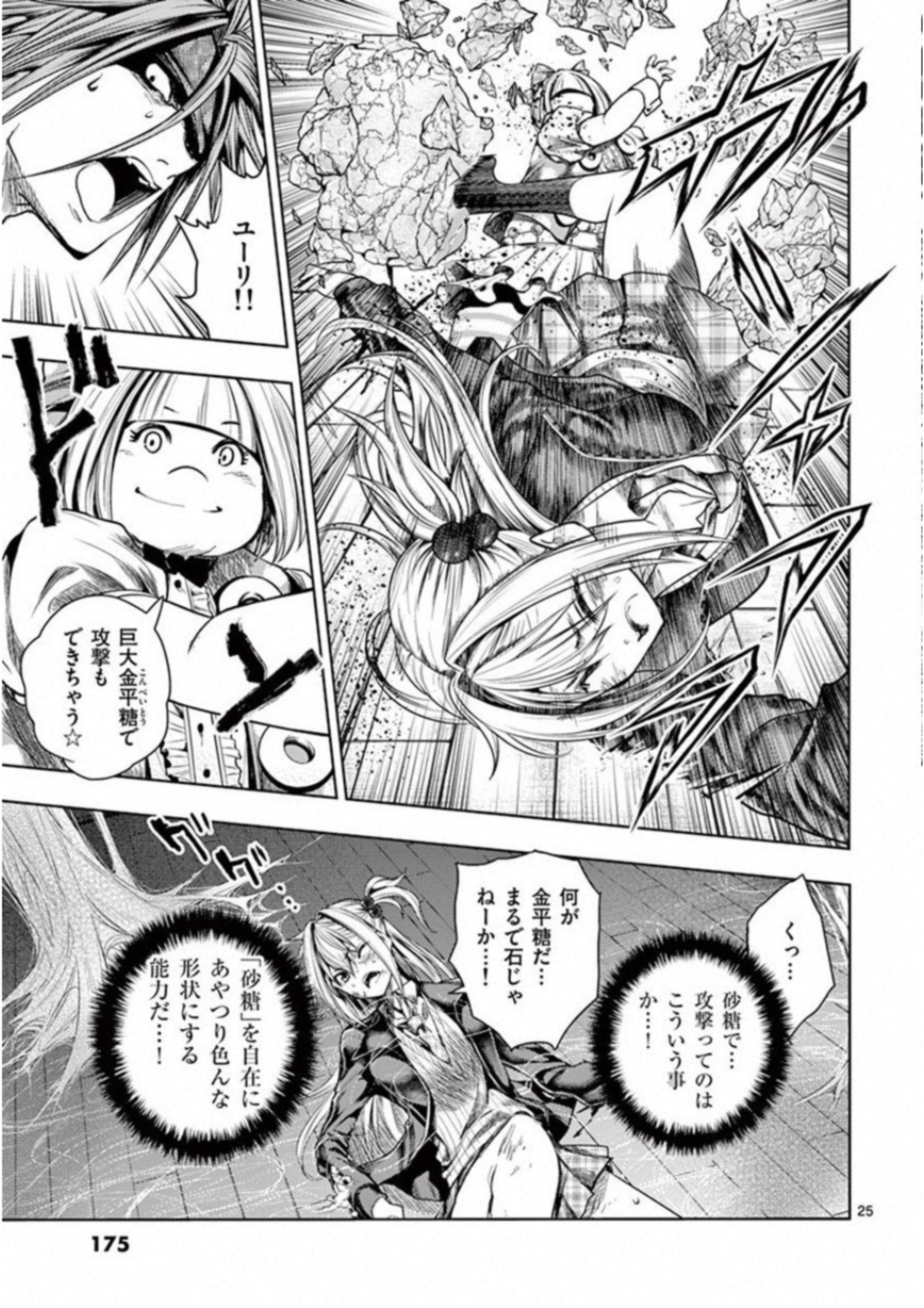 Deatte 5 Byou de Battle - Chapter 86 - Page 25