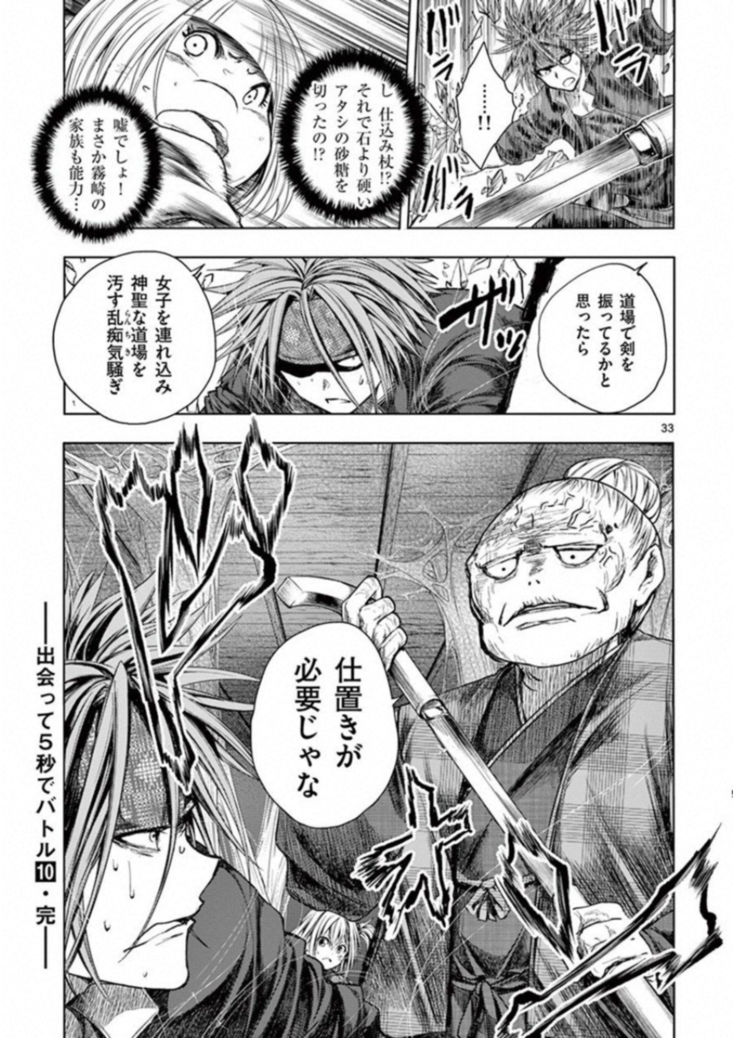 Deatte 5 Byou de Battle - Chapter 86 - Page 33