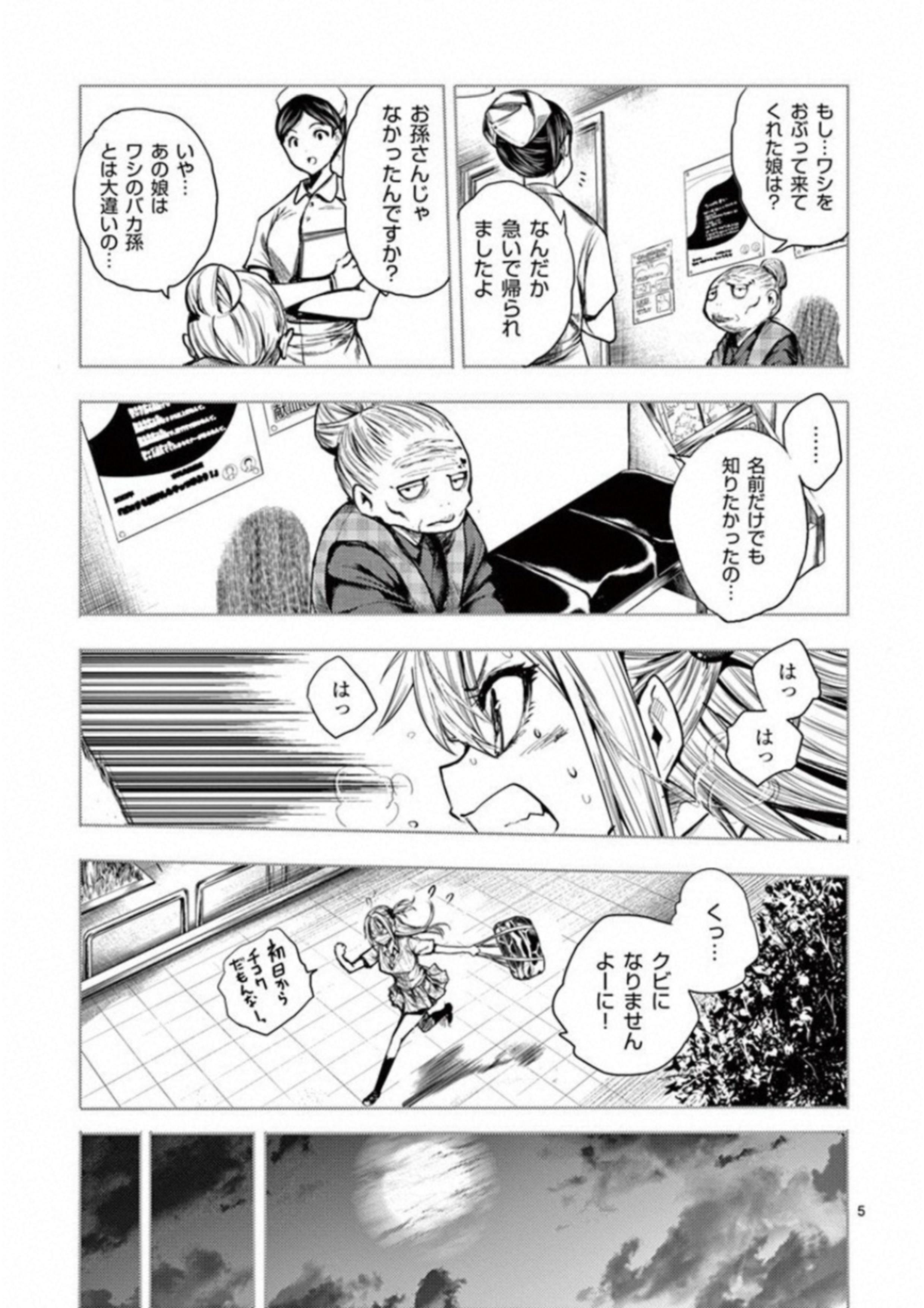 Deatte 5 Byou de Battle - Chapter 86 - Page 5