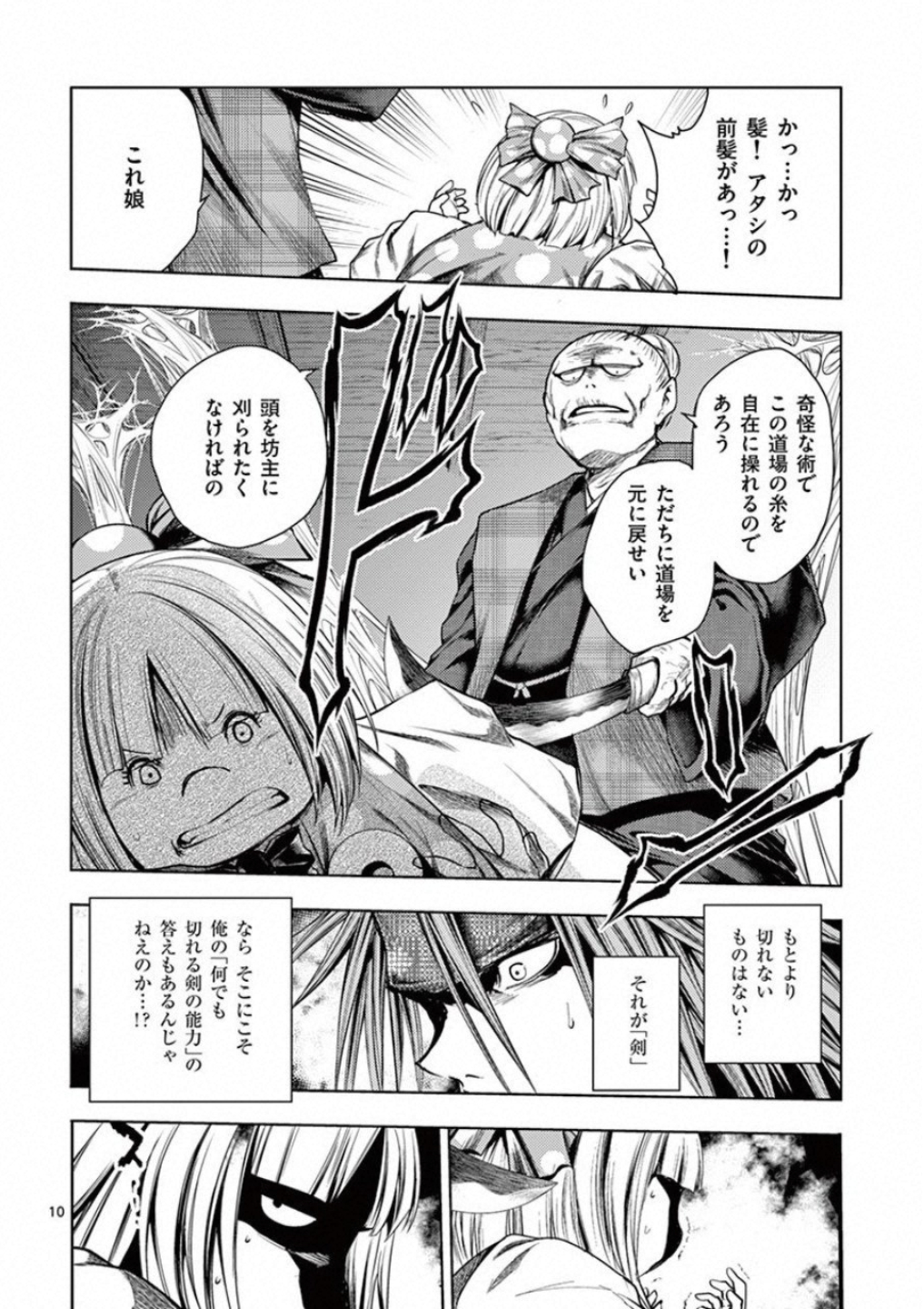 Deatte 5 Byou de Battle - Chapter 87 - Page 10