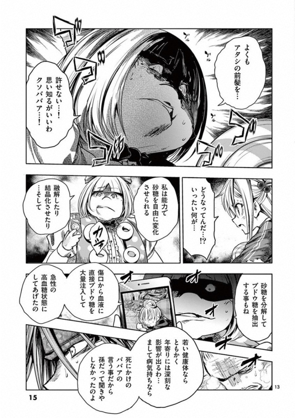 Deatte 5 Byou de Battle - Chapter 87 - Page 13