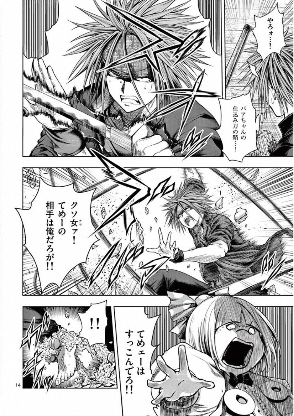 Deatte 5 Byou de Battle - Chapter 87 - Page 14