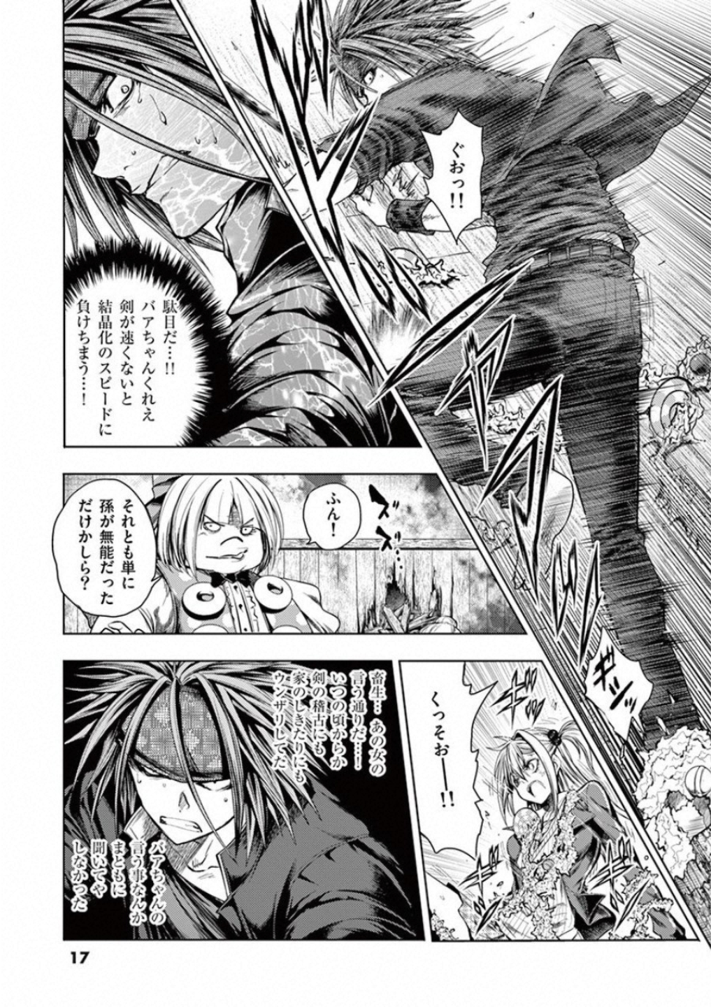 Deatte 5 Byou de Battle - Chapter 87 - Page 15