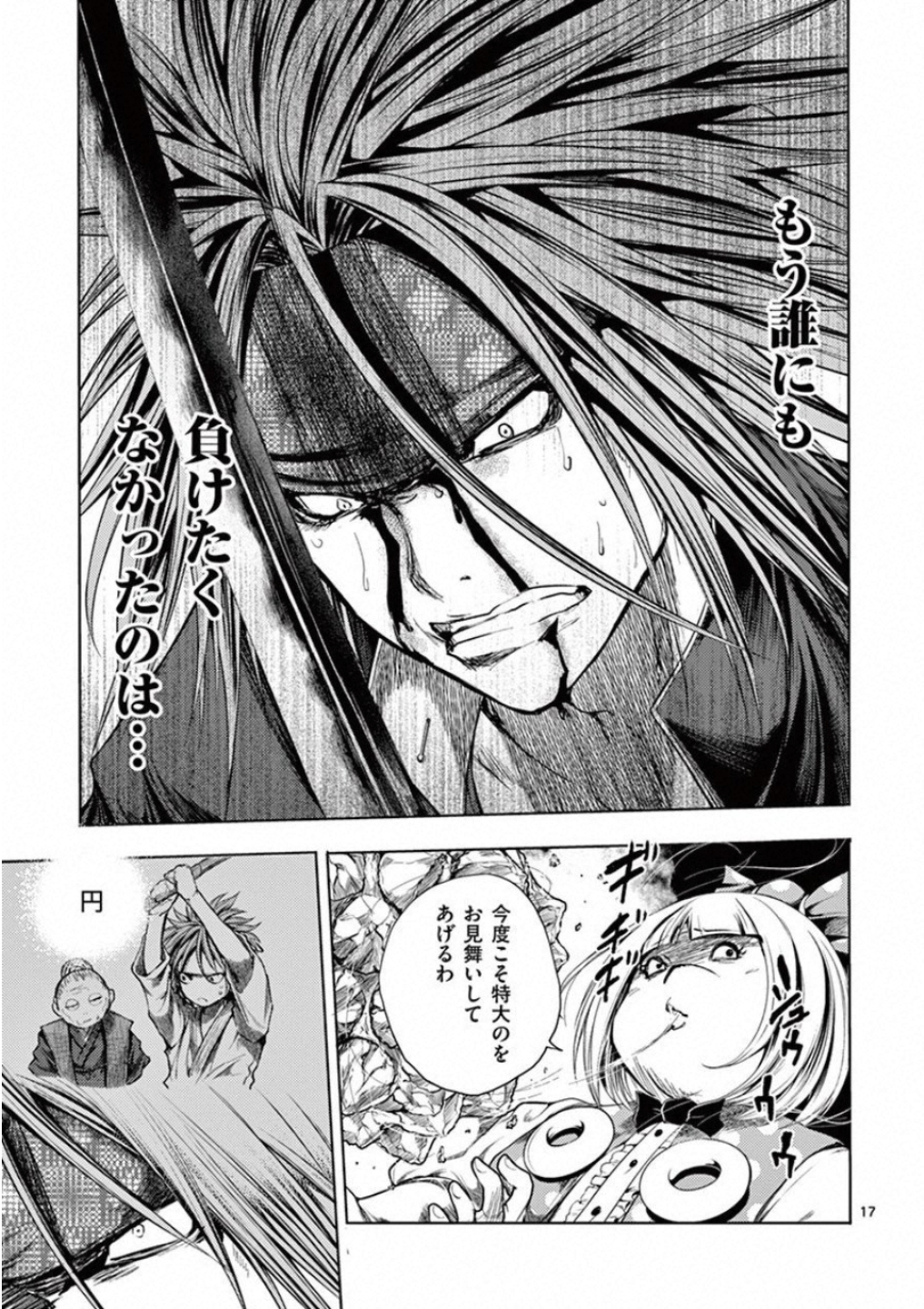 Deatte 5 Byou de Battle - Chapter 87 - Page 17