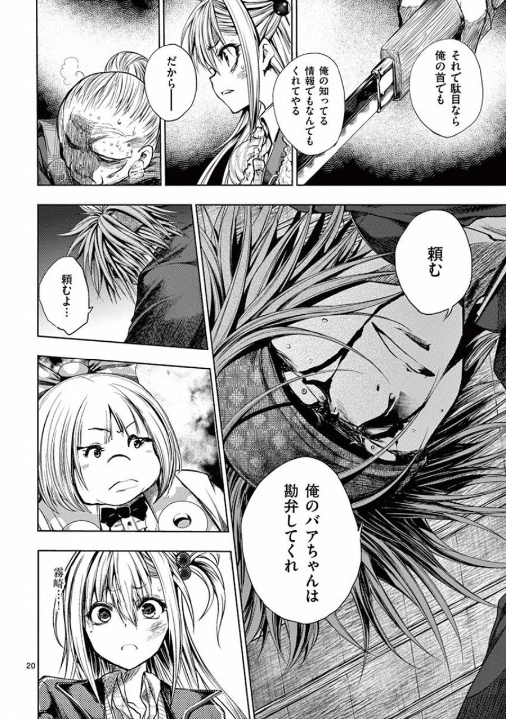 Deatte 5 Byou de Battle - Chapter 87 - Page 20