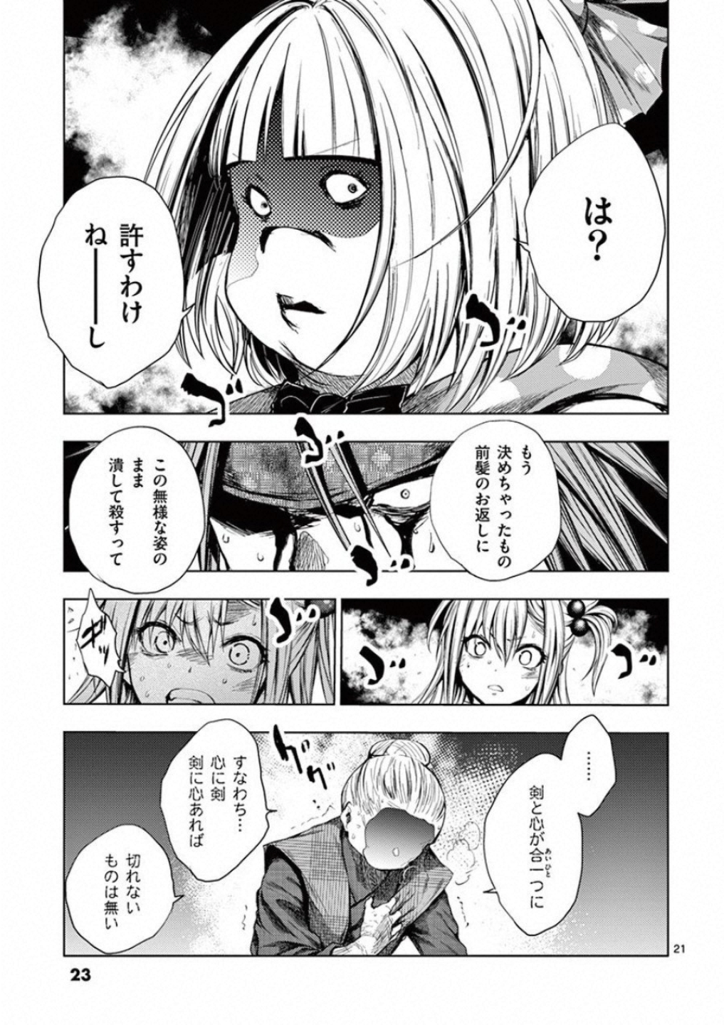 Deatte 5 Byou de Battle - Chapter 87 - Page 21